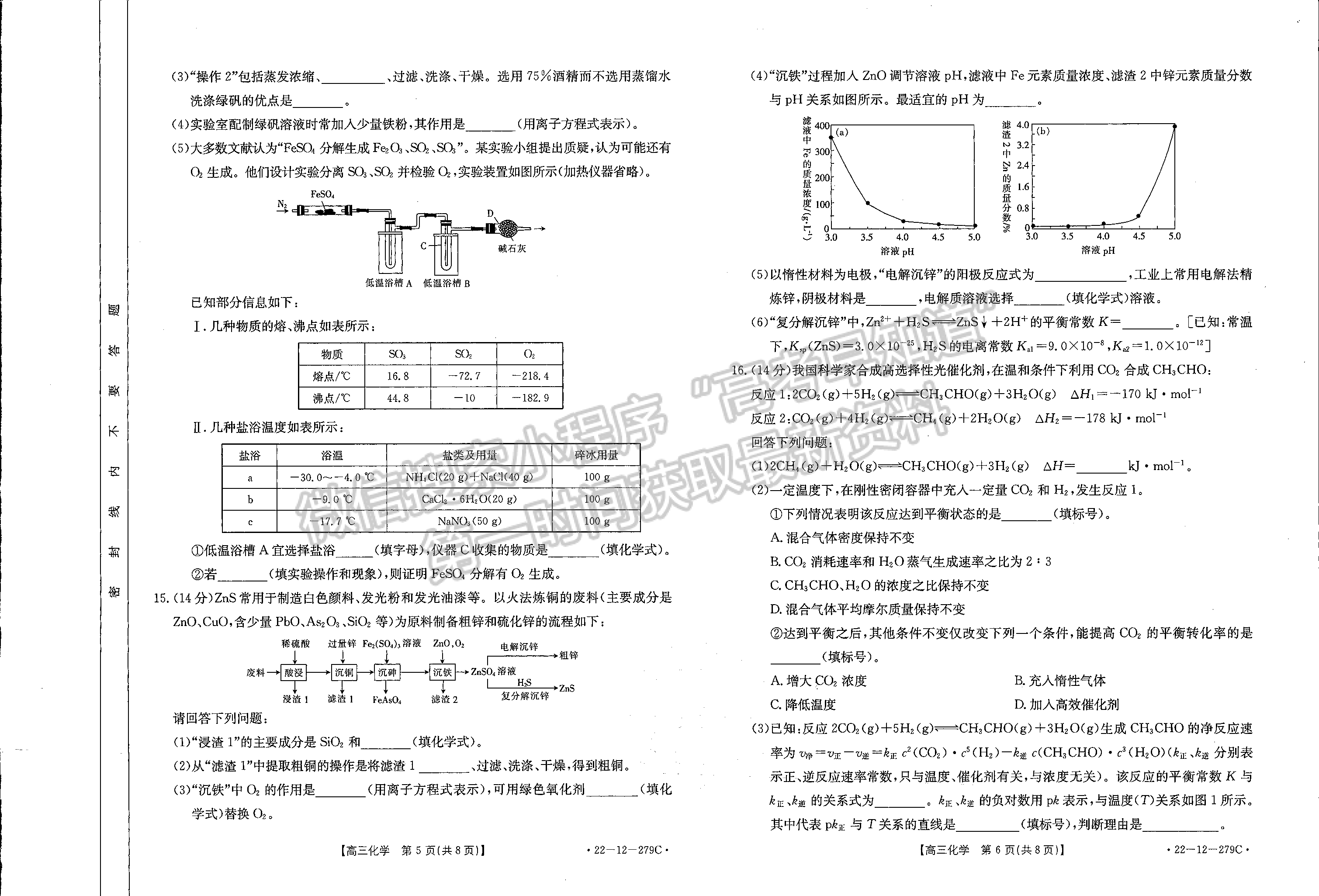 2022月3月河北秦皇島高三一?；瘜W(xué)試卷答案