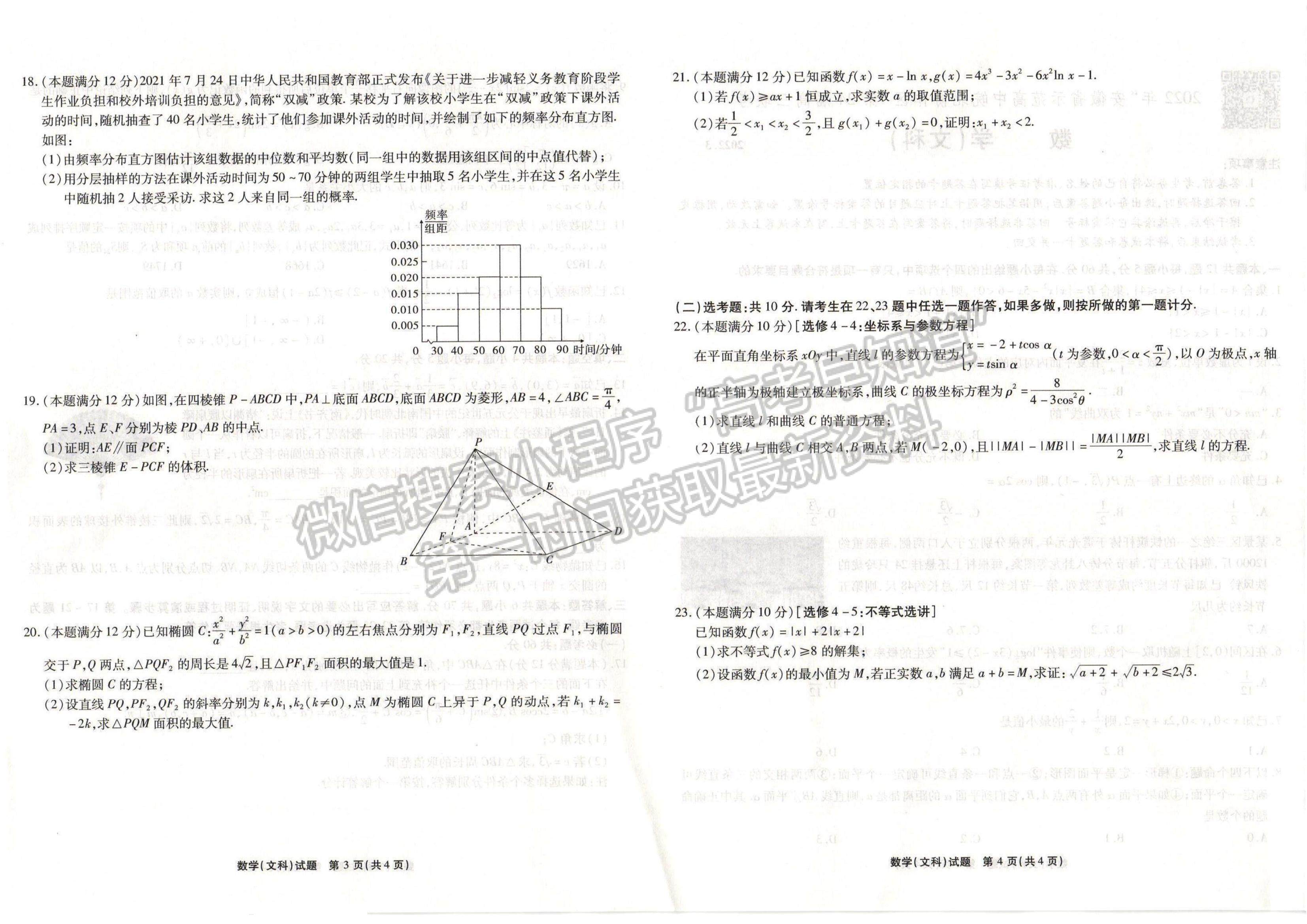 2022安徽省示范高中皖北協(xié)作區(qū)高三聯(lián)考文數(shù)試卷及答案