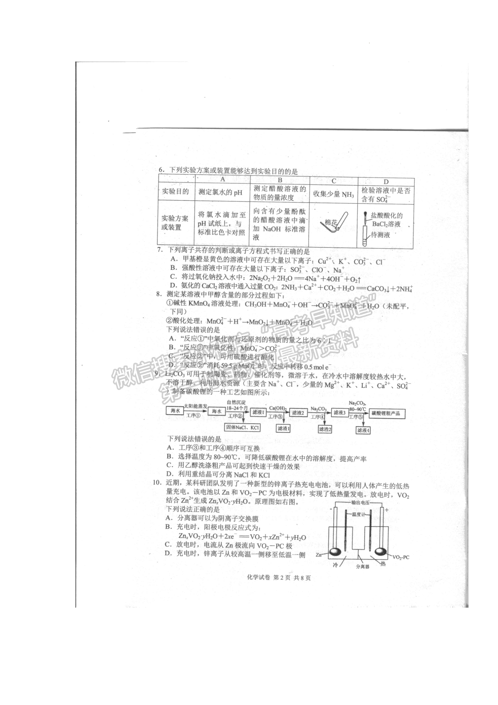 2022常德二?；瘜W(xué)試題及參考答案