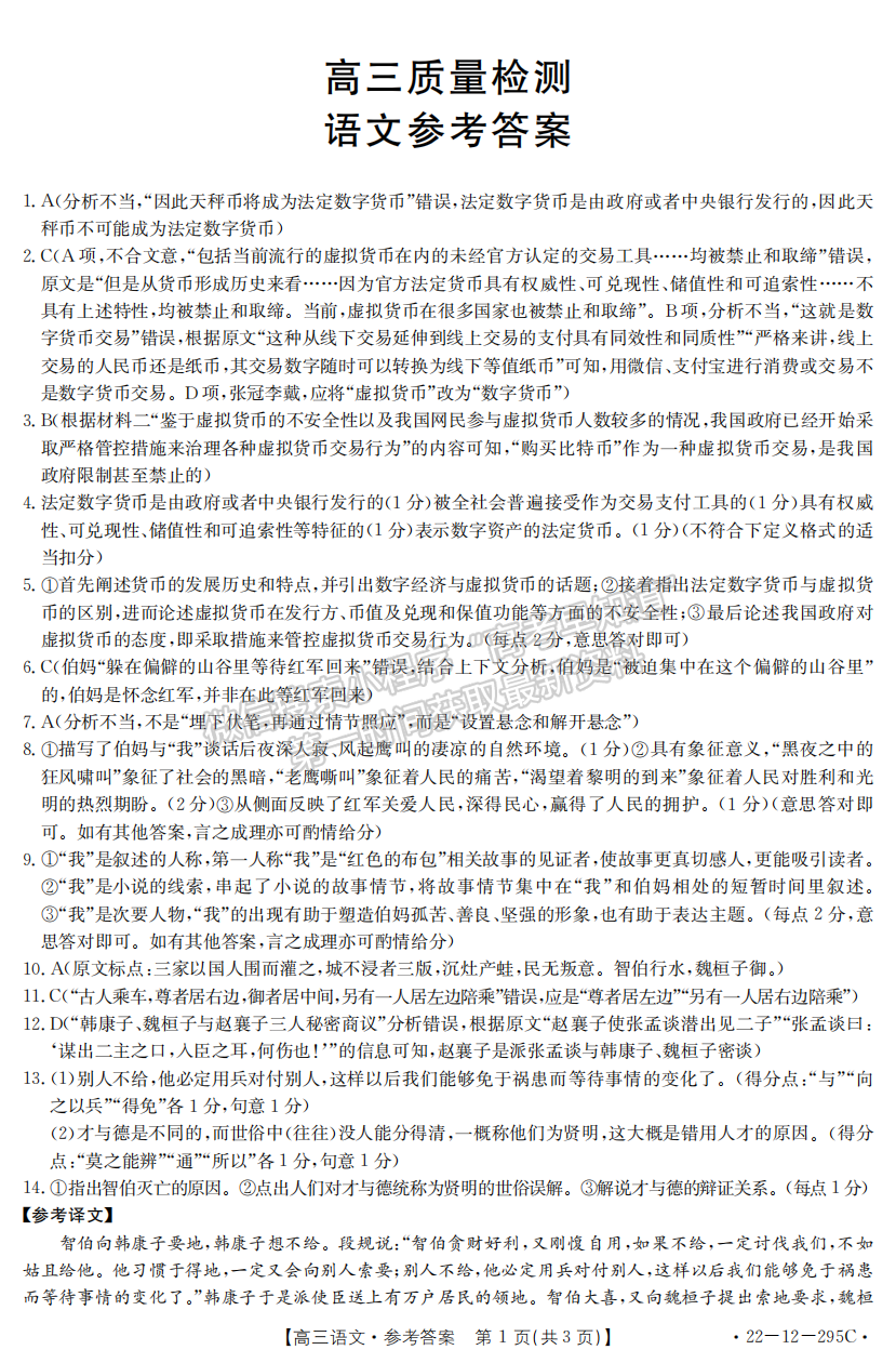 2022年3月廊坊市省級示范性高中聯(lián)合體2022屆高三下學期第一次聯(lián)考語文試卷答案