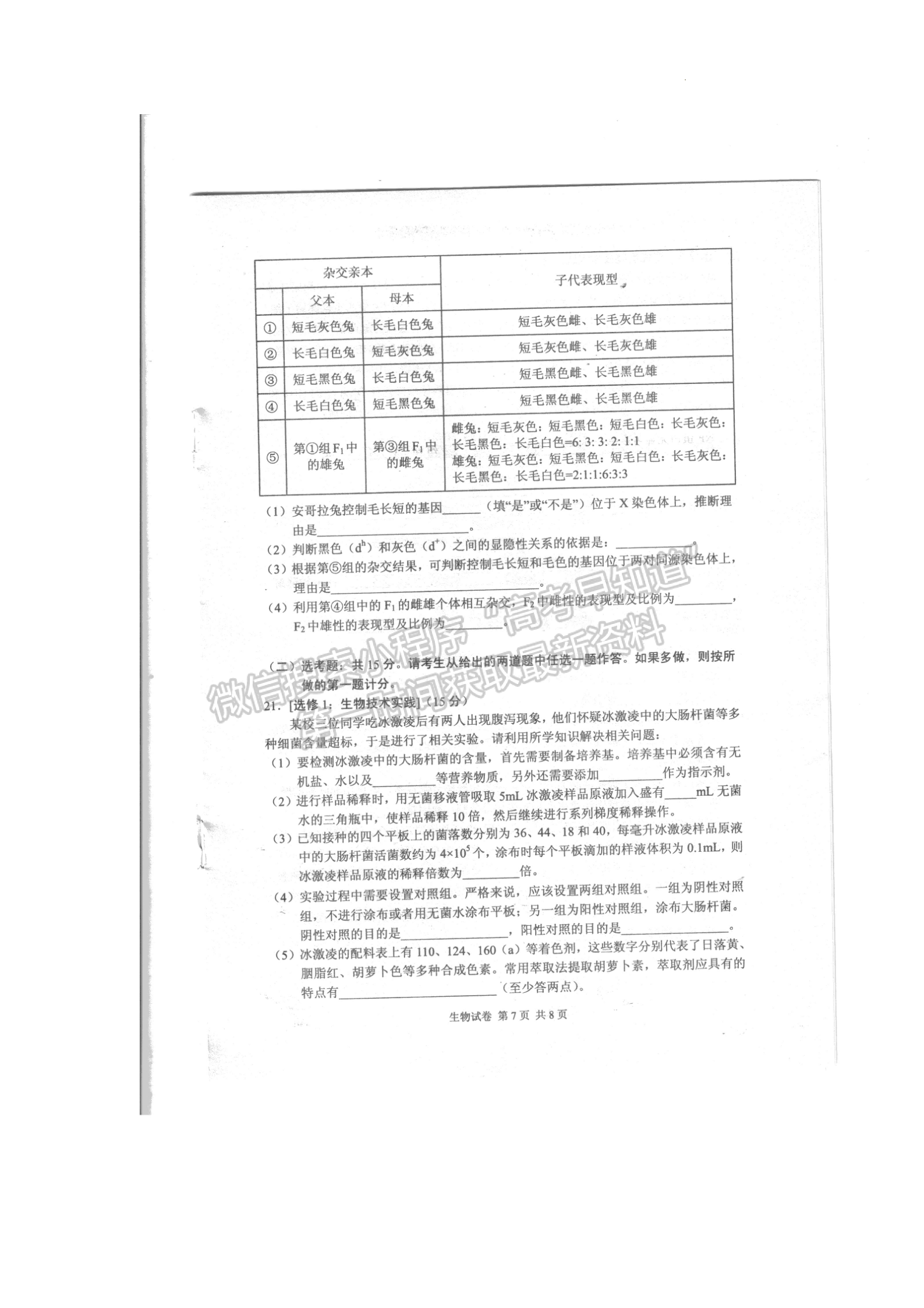 2022常德二模生物試題及參考答案