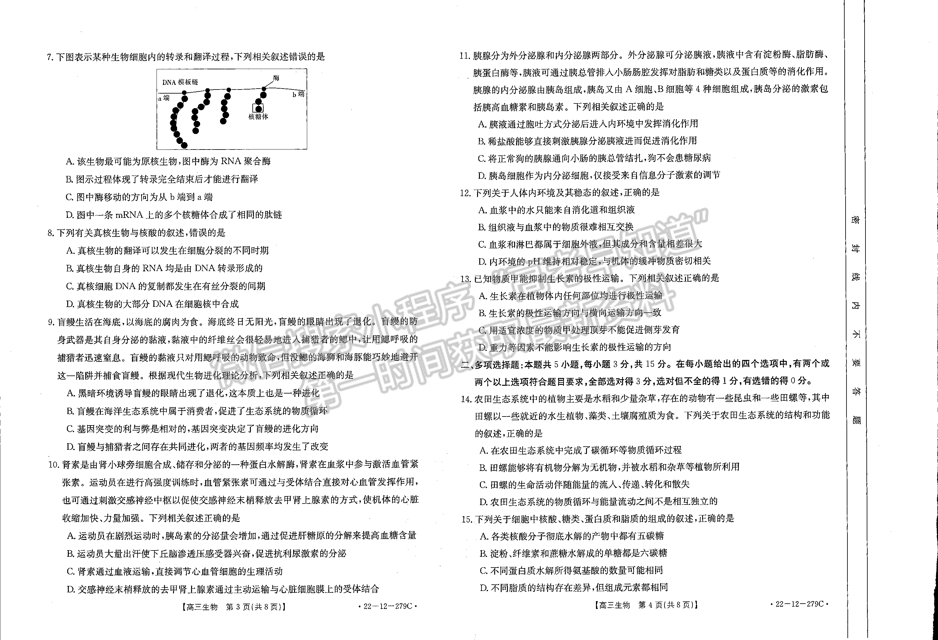 2022月3月河北秦皇島高三一模生物試卷答案