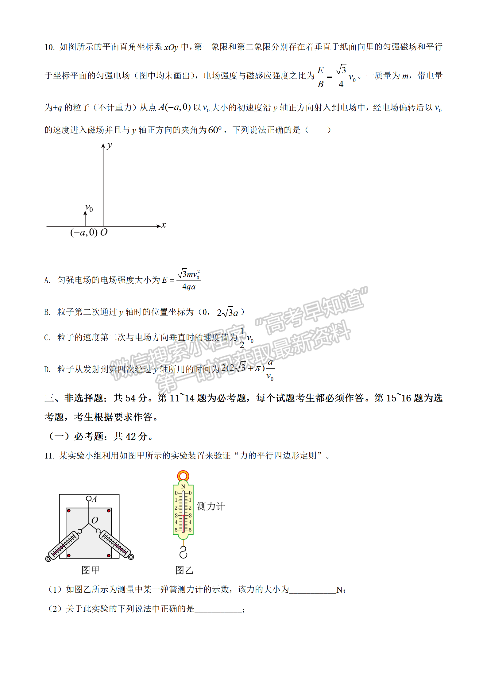 2022年3月河北省高三下學期3月全過程縱向評價物理試卷答案