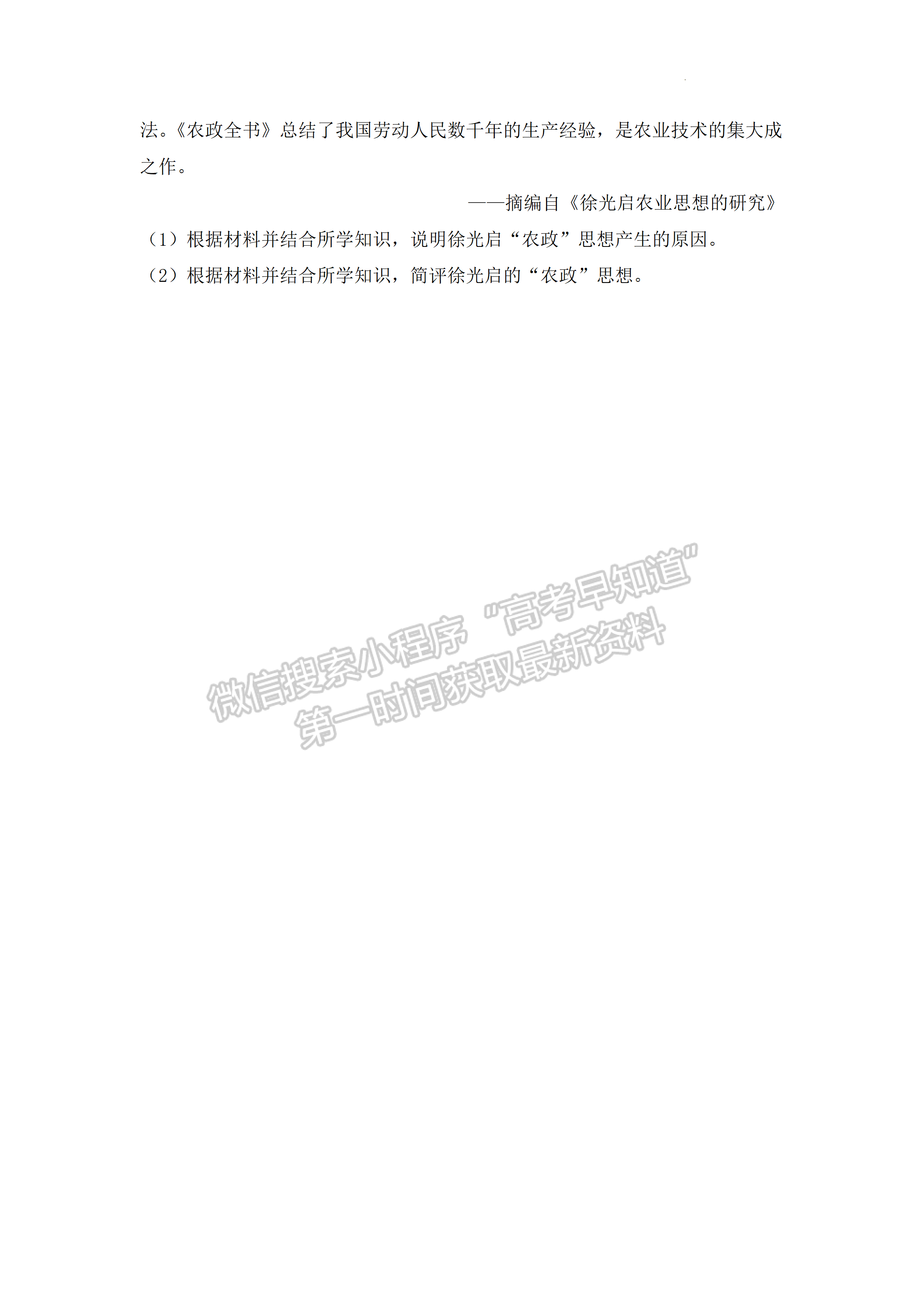 2022四川省南充市高2022屆第二次高考適應(yīng)性考試文科綜合試題及答案