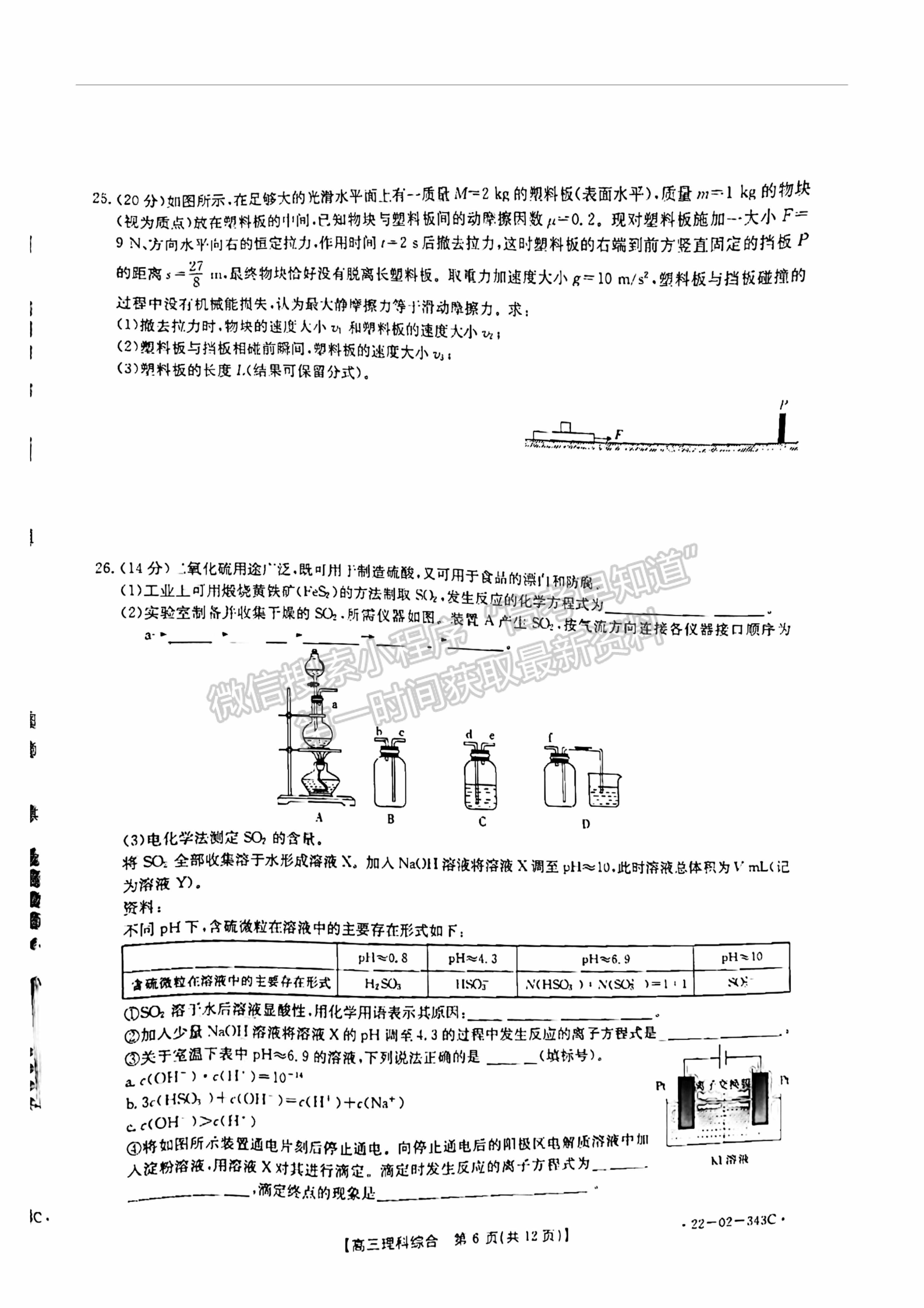 2022新鄉(xiāng)高三二模理綜試卷及參考答案