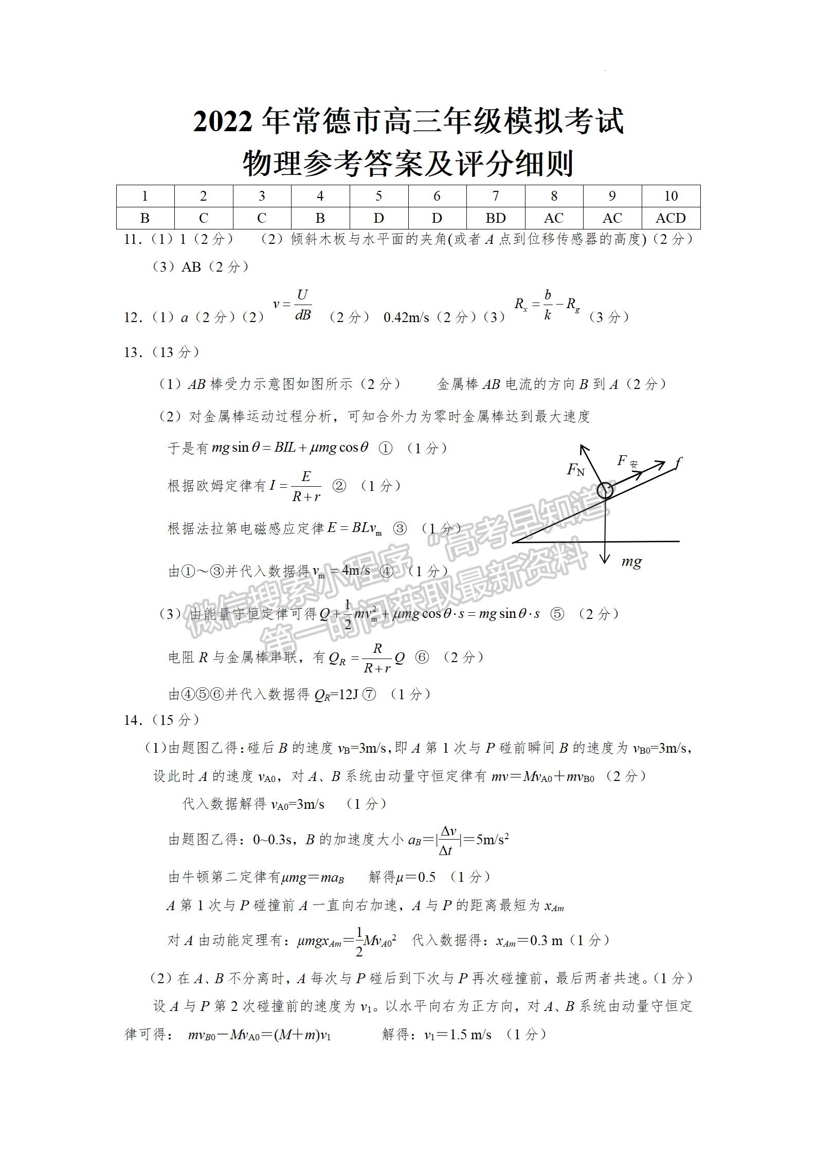 2022常德二模物理試題及參考答案