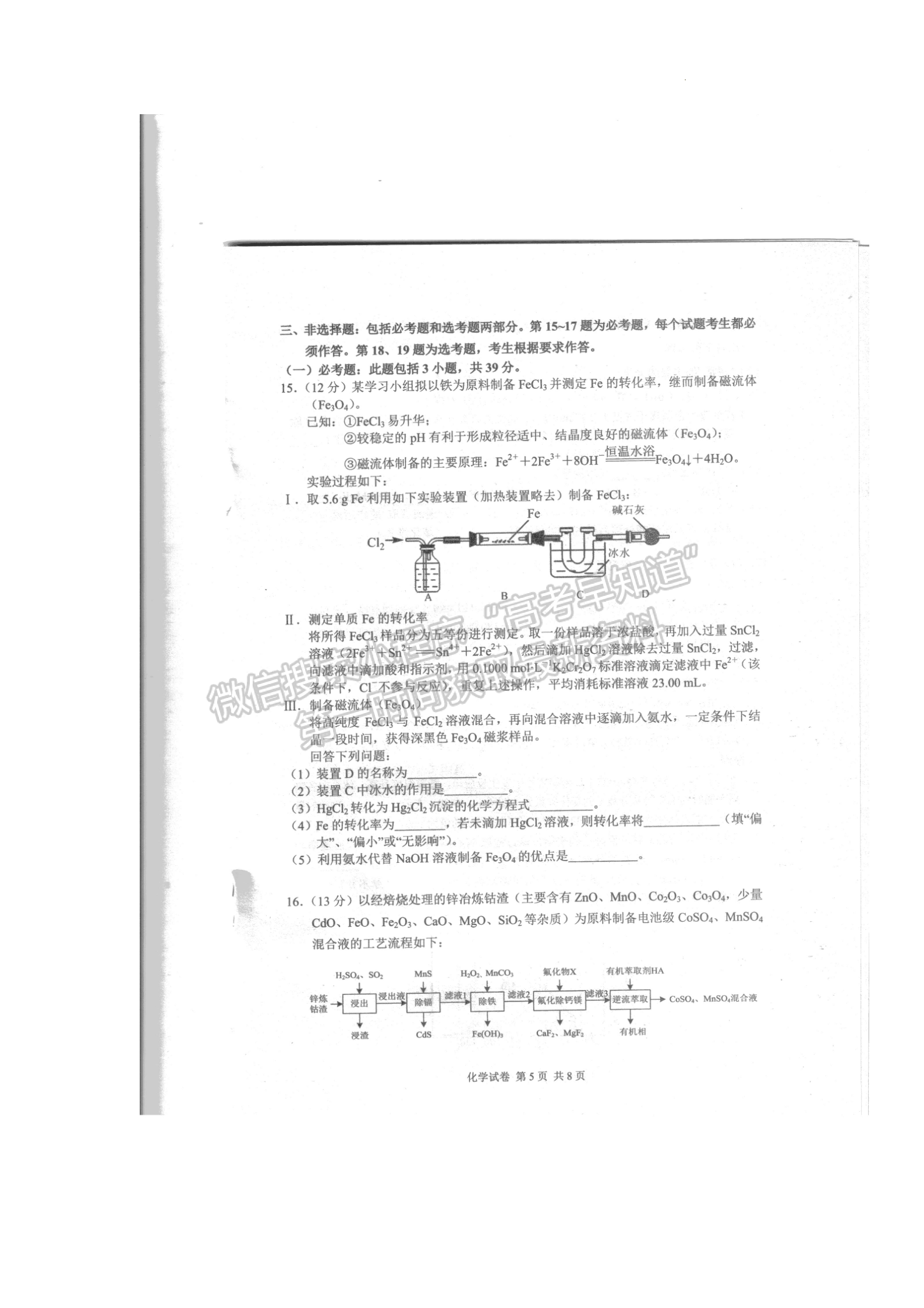 2022常德二模化學(xué)試題及參考答案