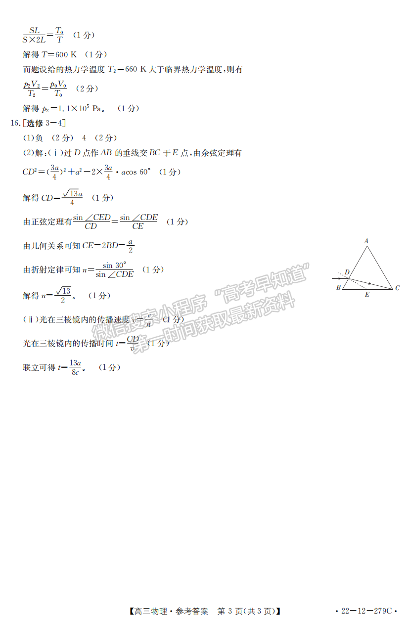 2022月3月河北秦皇島高三一模物理試卷答案