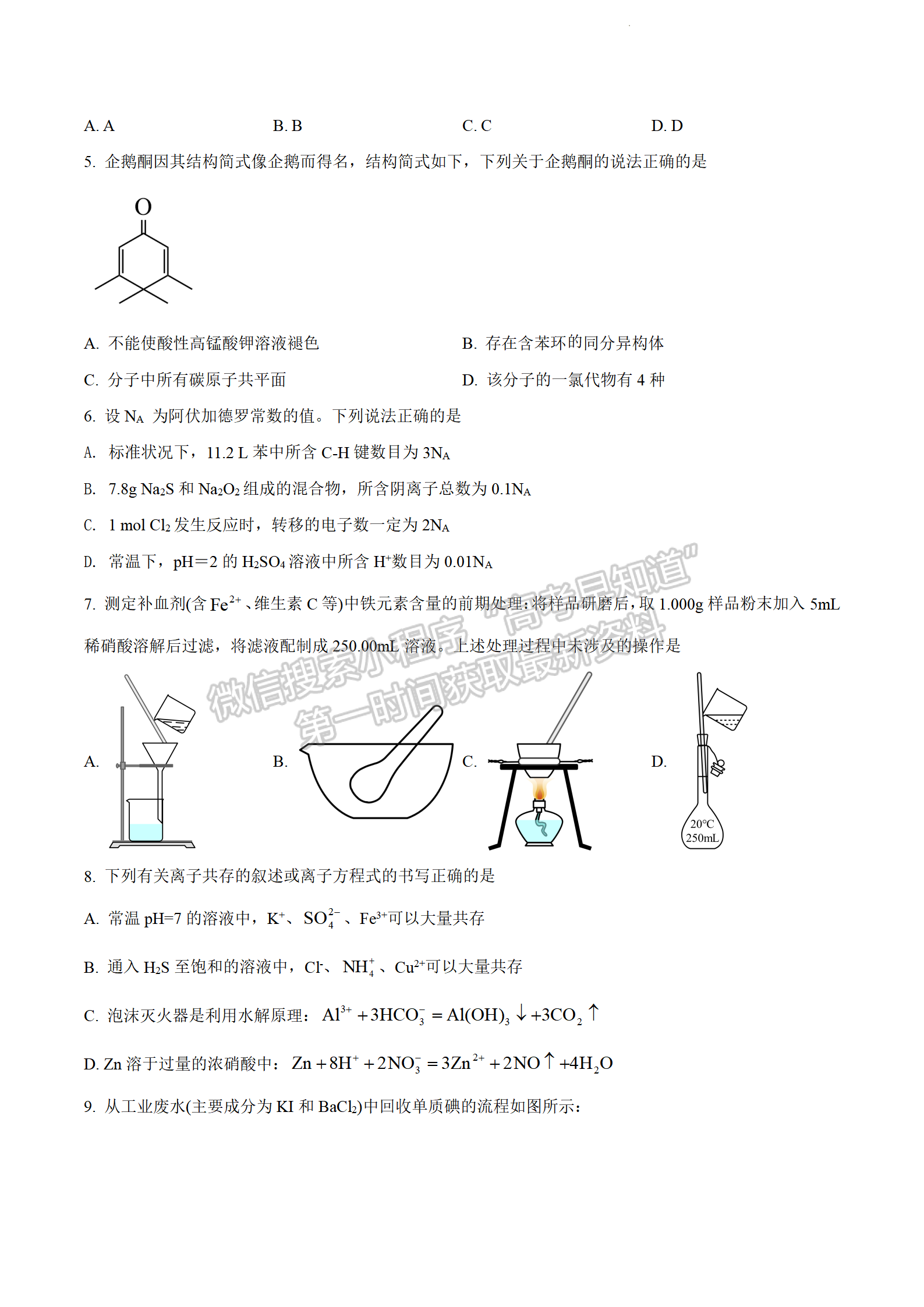 2022揭豐高三3月聯(lián)考化學(xué)試題及參考答案