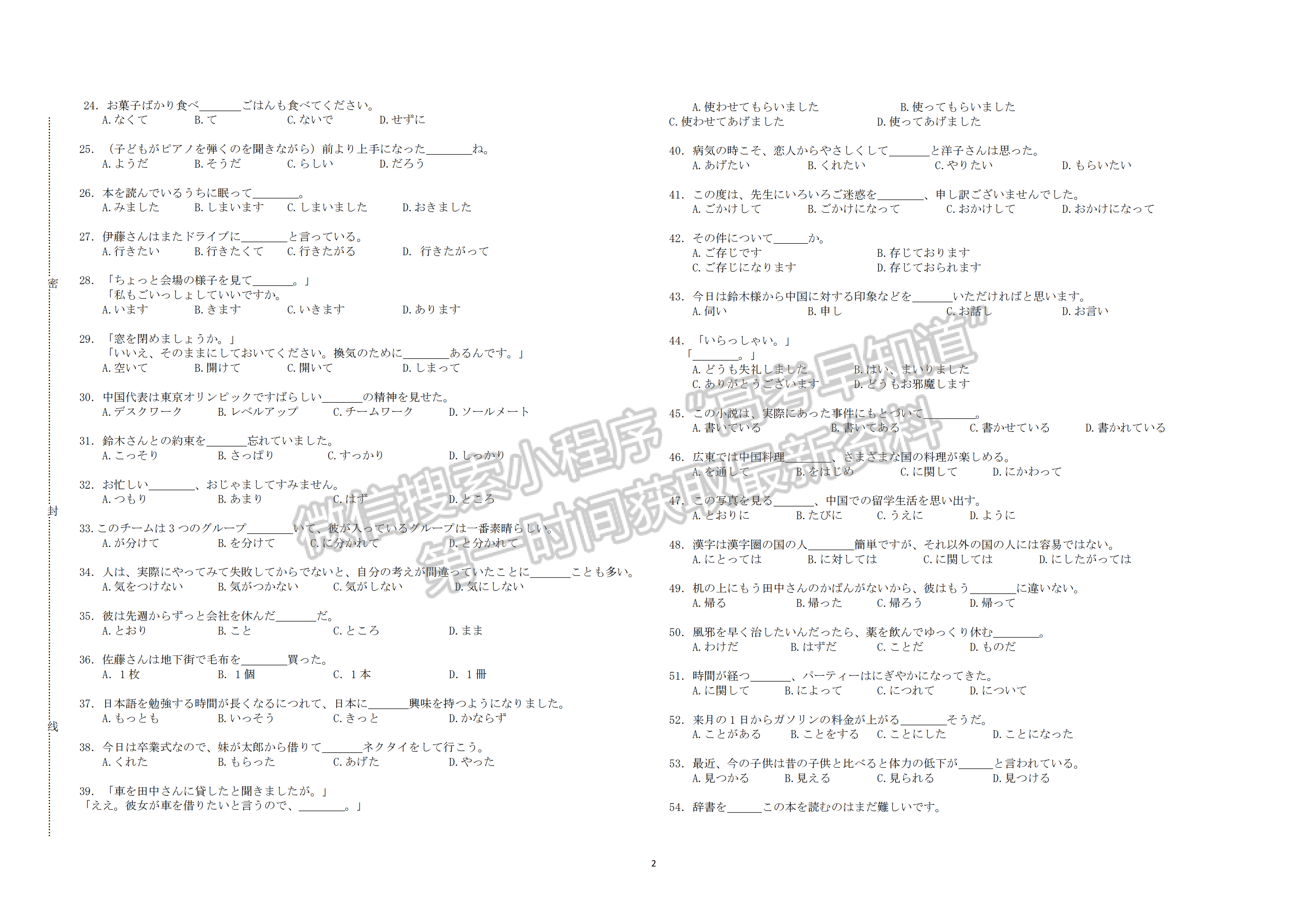 2022揭豐高三3月聯(lián)考日語(yǔ)試題及參考答案