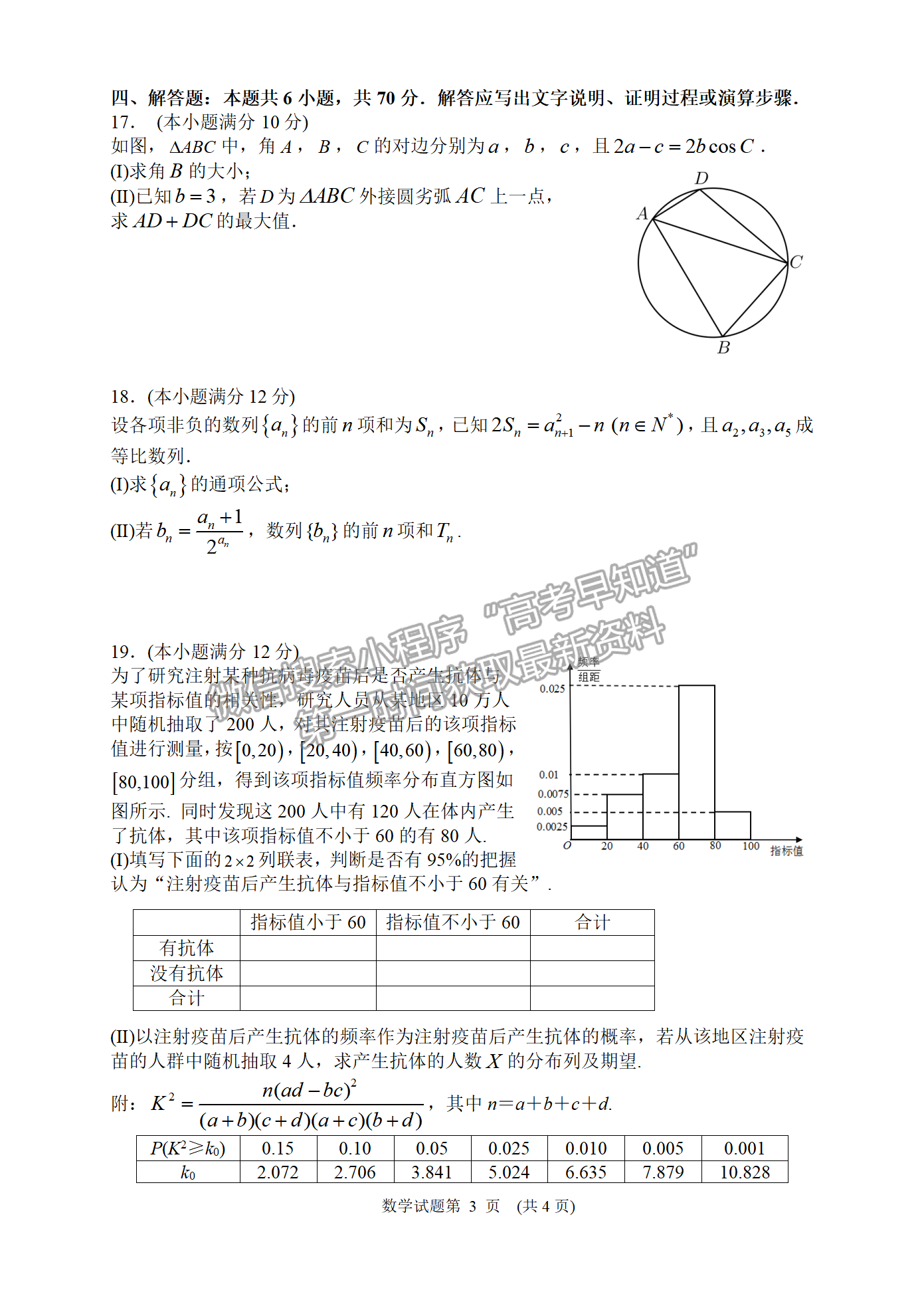 2022常德二模數(shù)學試題及參考答案