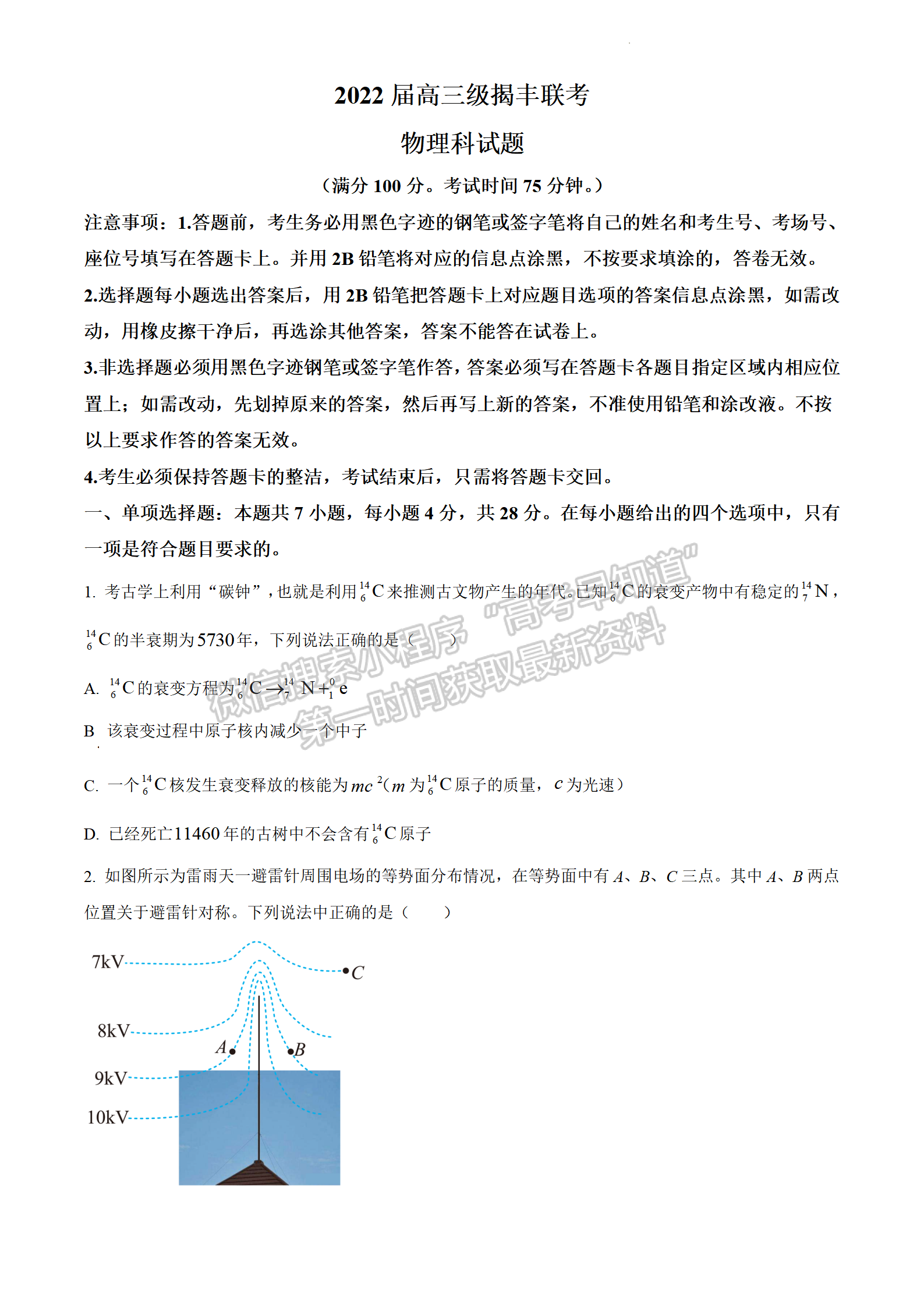 2022揭豐高三3月聯(lián)考物理試題及參考答案