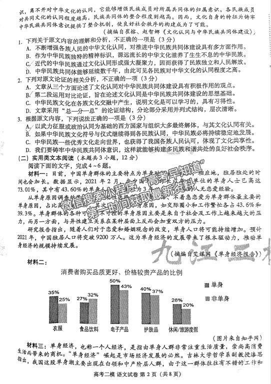 九江市2022年第二次高考模擬統(tǒng)一考試語文試卷及參考答案