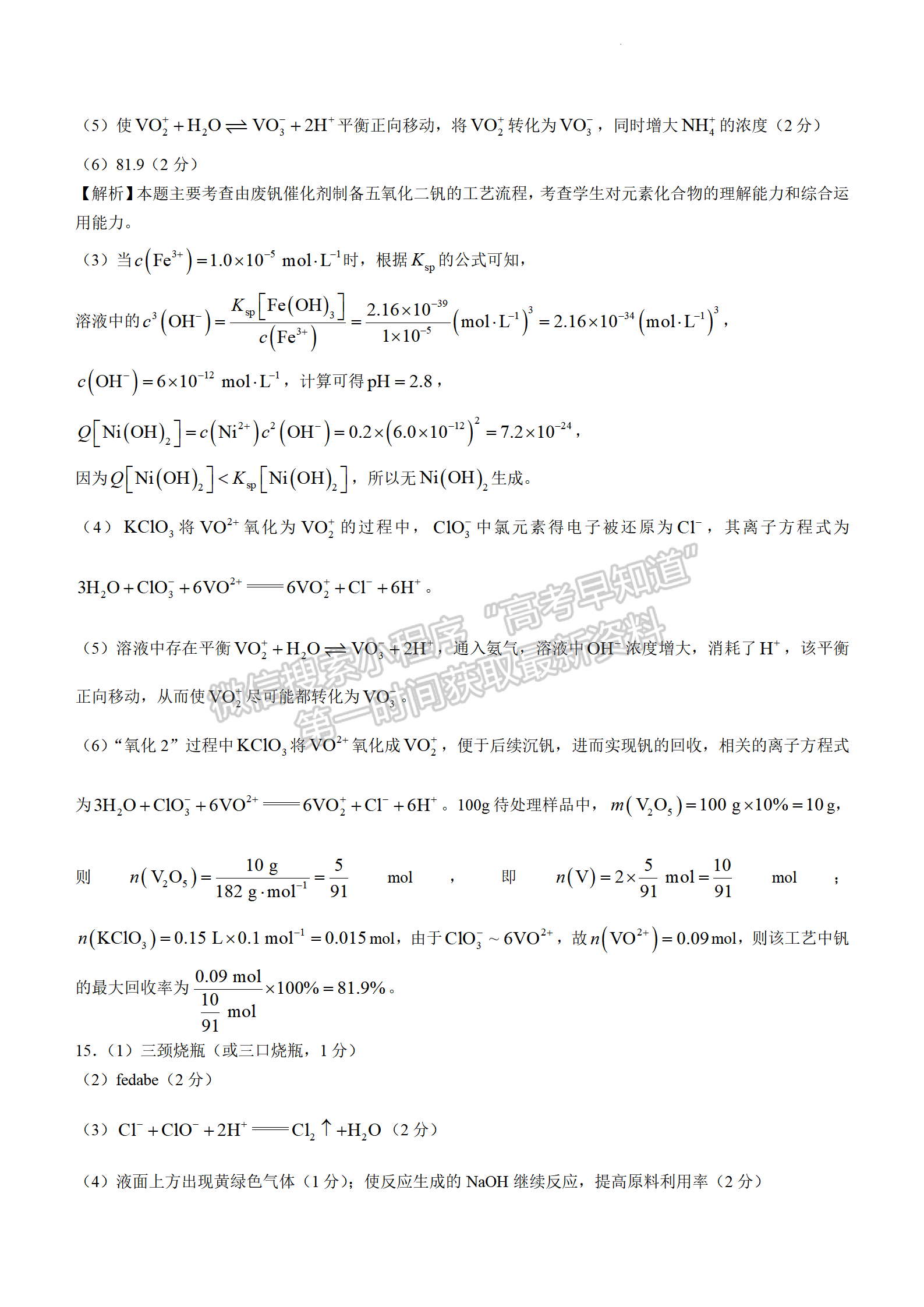 2022年3月河北邯鄲高三一模聯(lián)考化學試卷答案