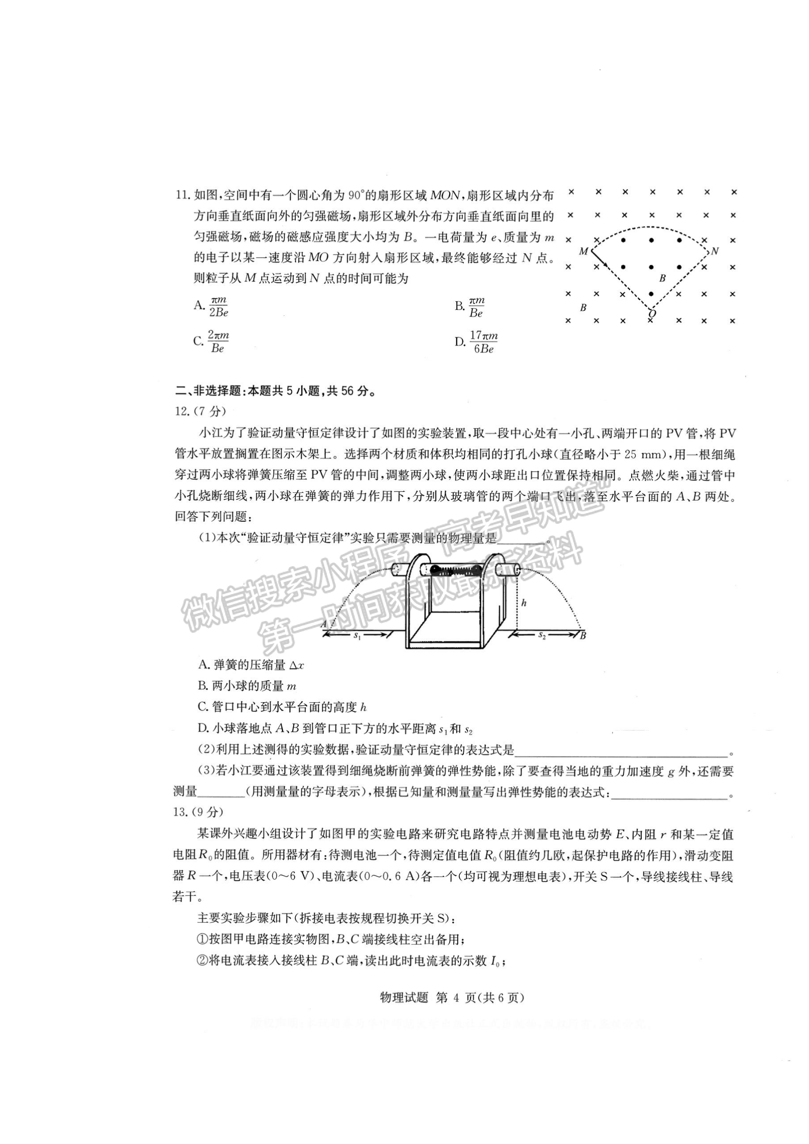 2022華大新高考聯(lián)盟高三3月質(zhì)量測評（新高考卷）物理試卷及答案