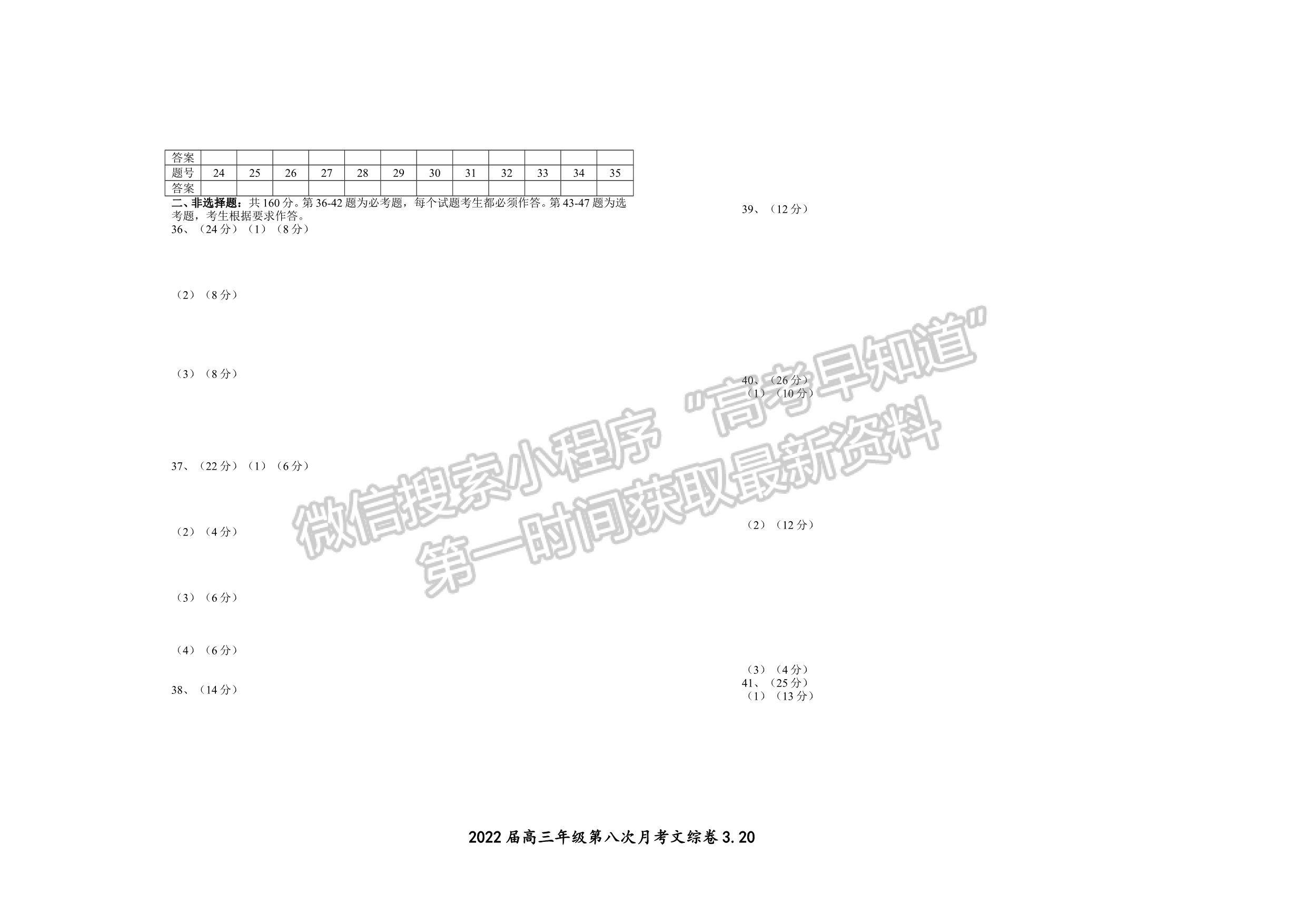 江西省宜春市上高二中2022屆高三下學期第八次月考文綜試題及答案