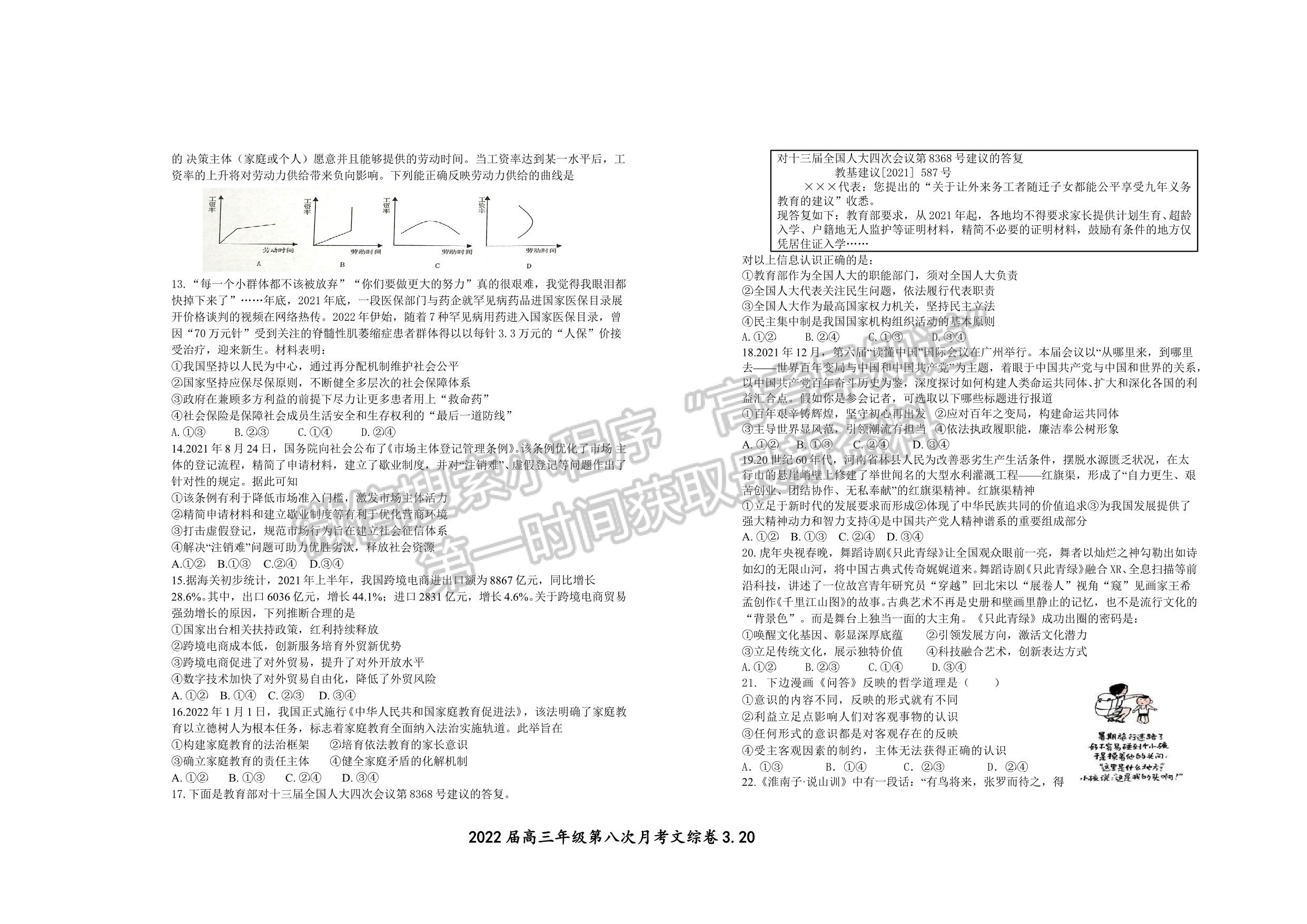 江西省宜春市上高二中2022屆高三下學期第八次月考文綜試題及答案