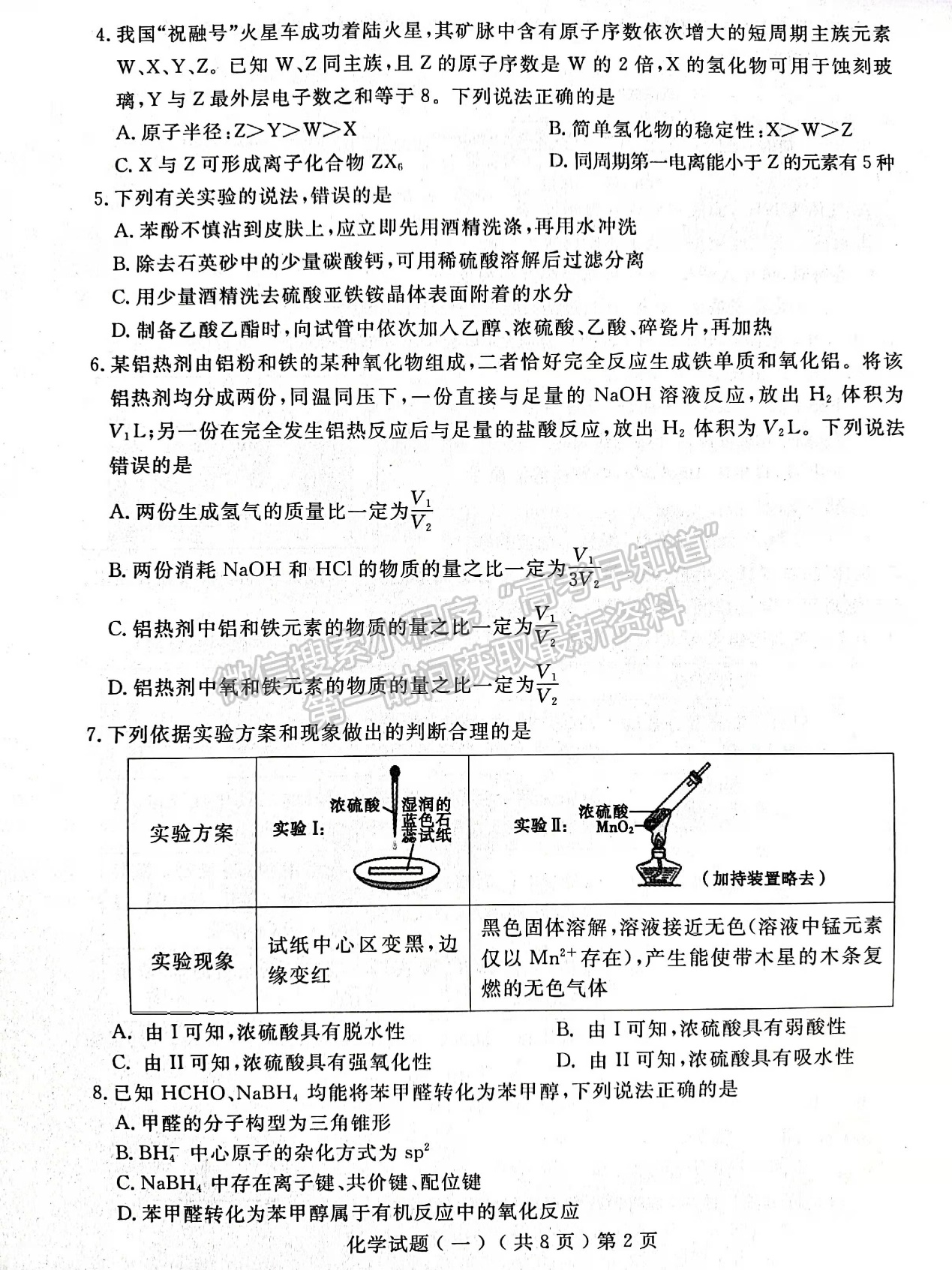 2022屆山東省聊城市高三一?；瘜W(xué)試題及參考答案