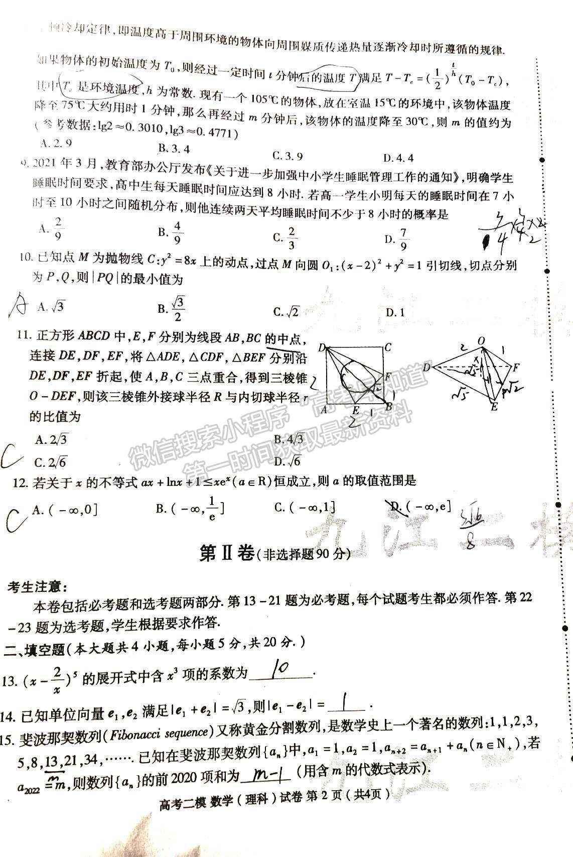 九江市2022年第二次高考模擬統(tǒng)一考試文數(shù)試卷及參考答案