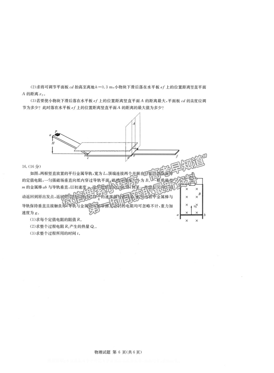 2022華大新高考聯(lián)盟高三3月質(zhì)量測評（廣東卷）物理試卷及答案