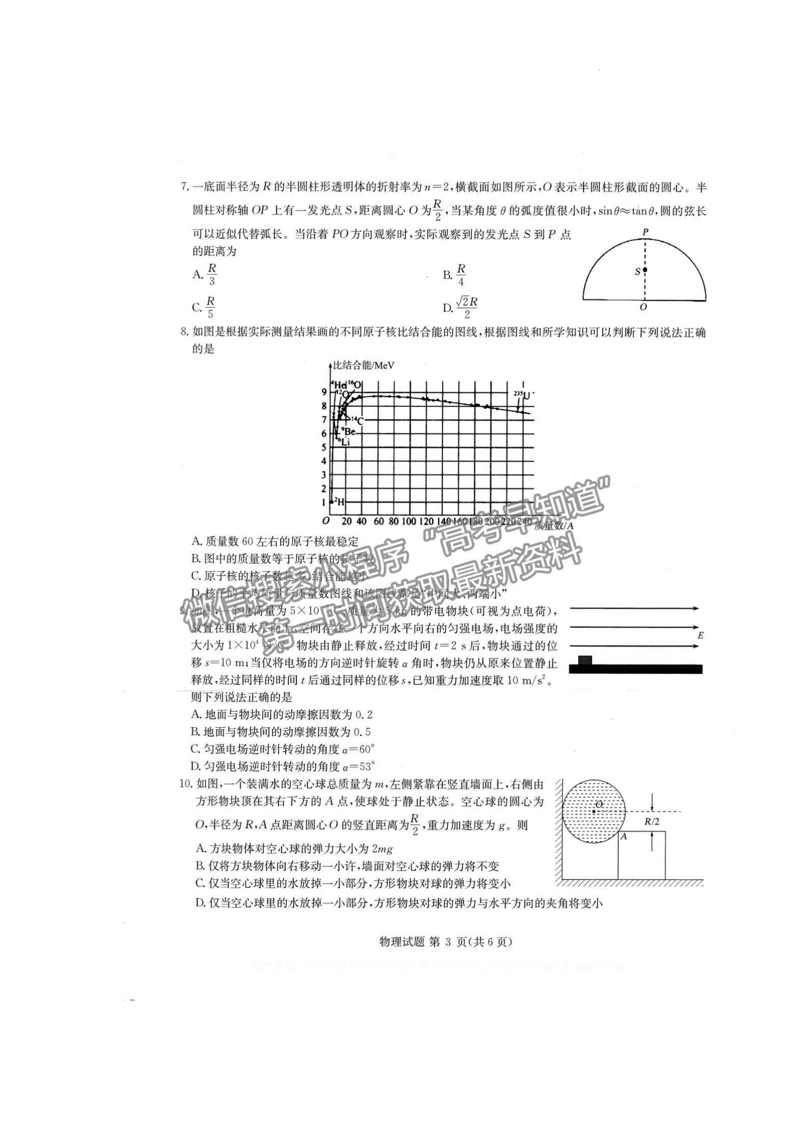 2022華大新高考聯(lián)盟高三3月質(zhì)量測(cè)評(píng)（廣東卷）物理試卷及答案