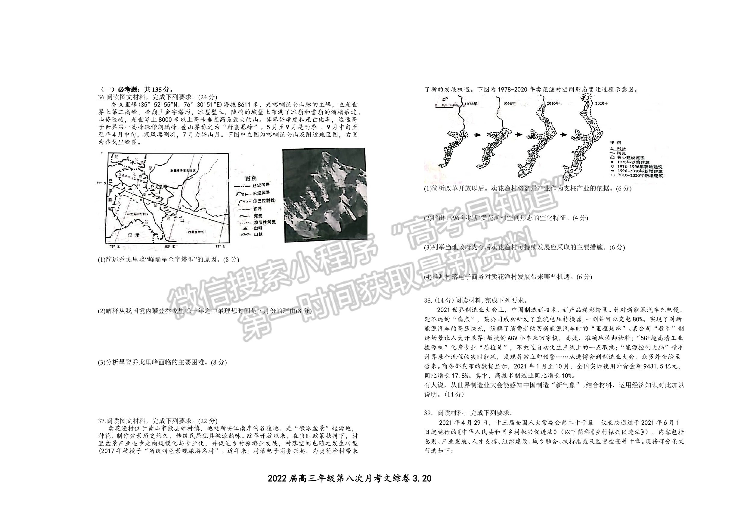 江西省宜春市上高二中2022屆高三下學(xué)期第八次月考文綜試題及答案