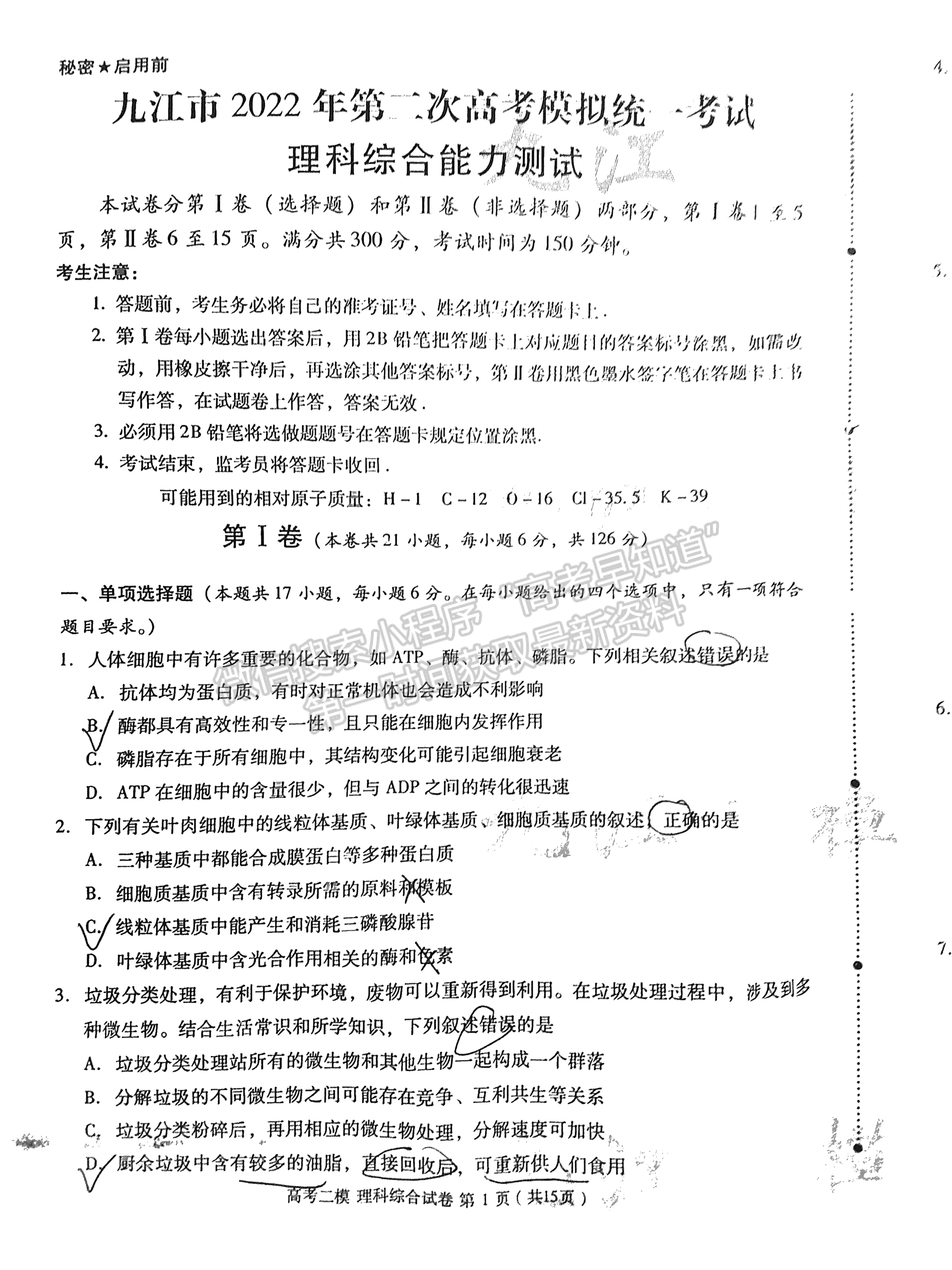 九江市2022年第二次高考模擬統(tǒng)一考試?yán)砭C試卷及參考答案