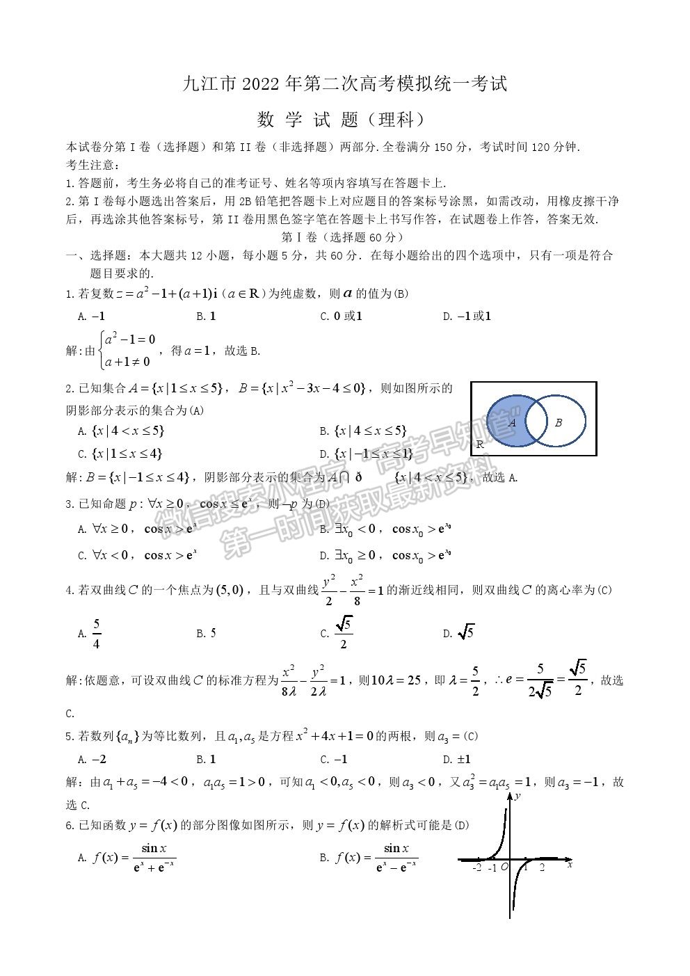 九江市2022年第二次高考模擬統(tǒng)一考試?yán)頂?shù)試卷及參考答案