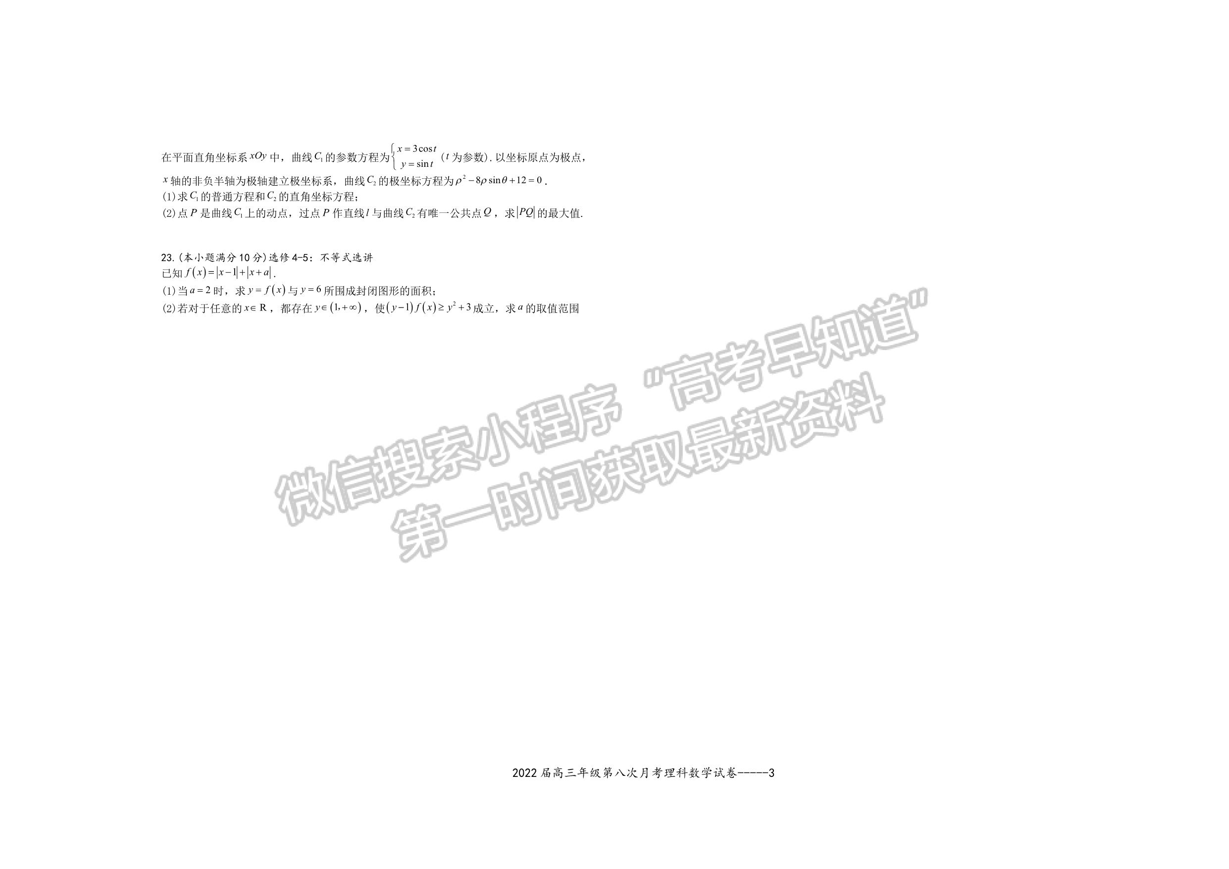 江西省宜春市上高二中2022屆高三下學(xué)期第八次月考理數(shù)試題及答案