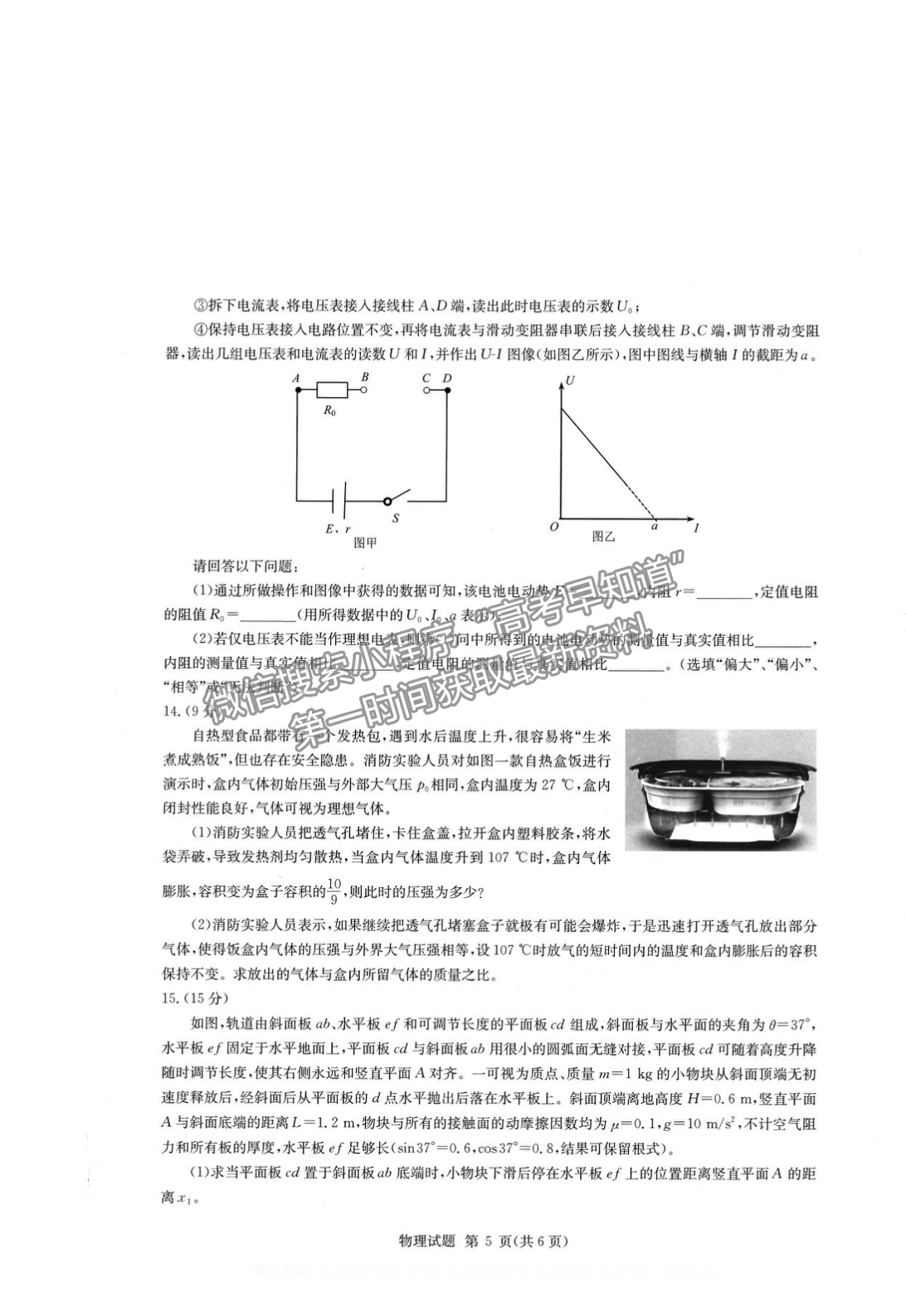 2022華大新高考聯(lián)盟高三3月質(zhì)量測評（廣東卷）物理試卷及答案