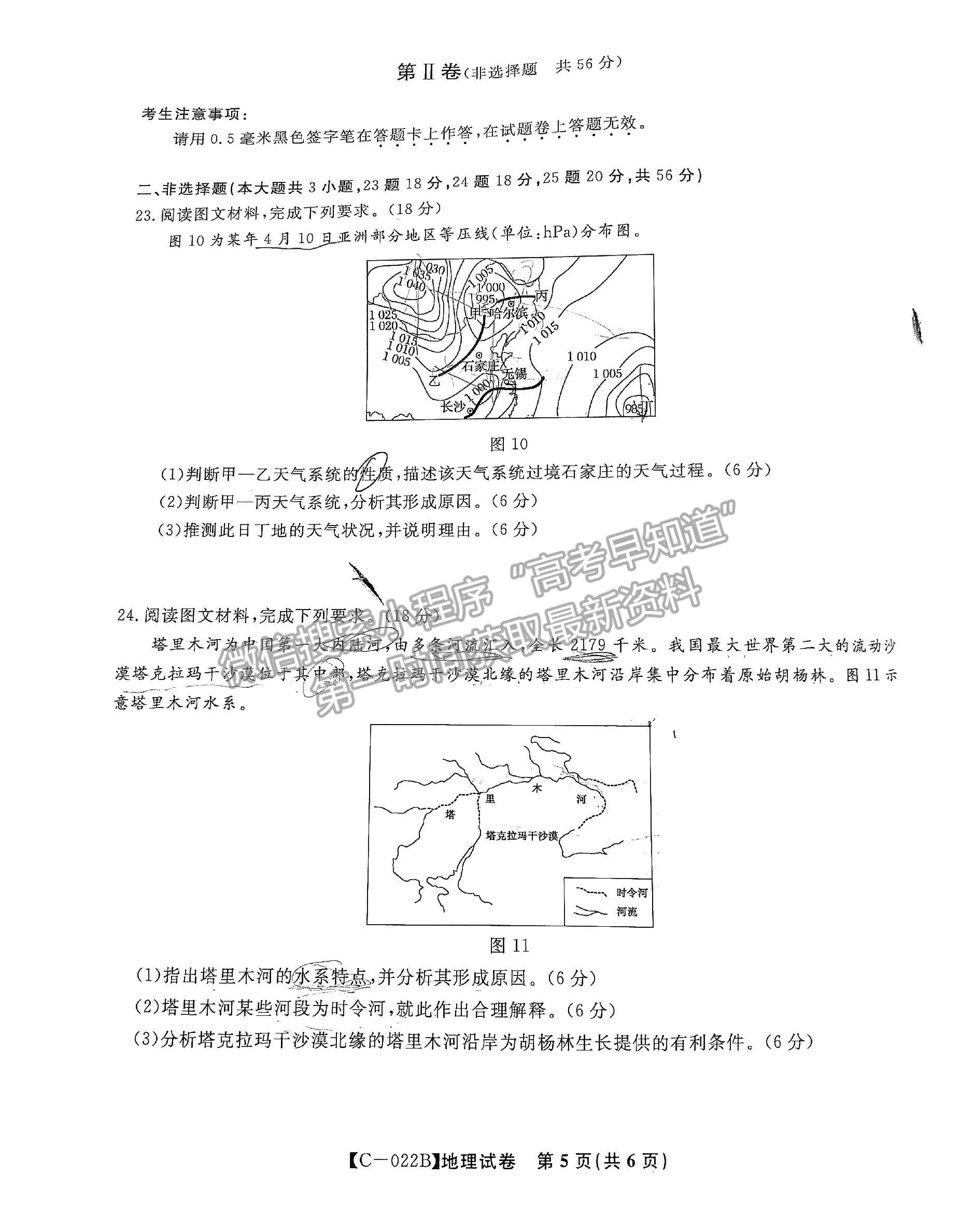  2022江西省九江市十校高三第一次聯(lián)考11月地理試卷及參考答案