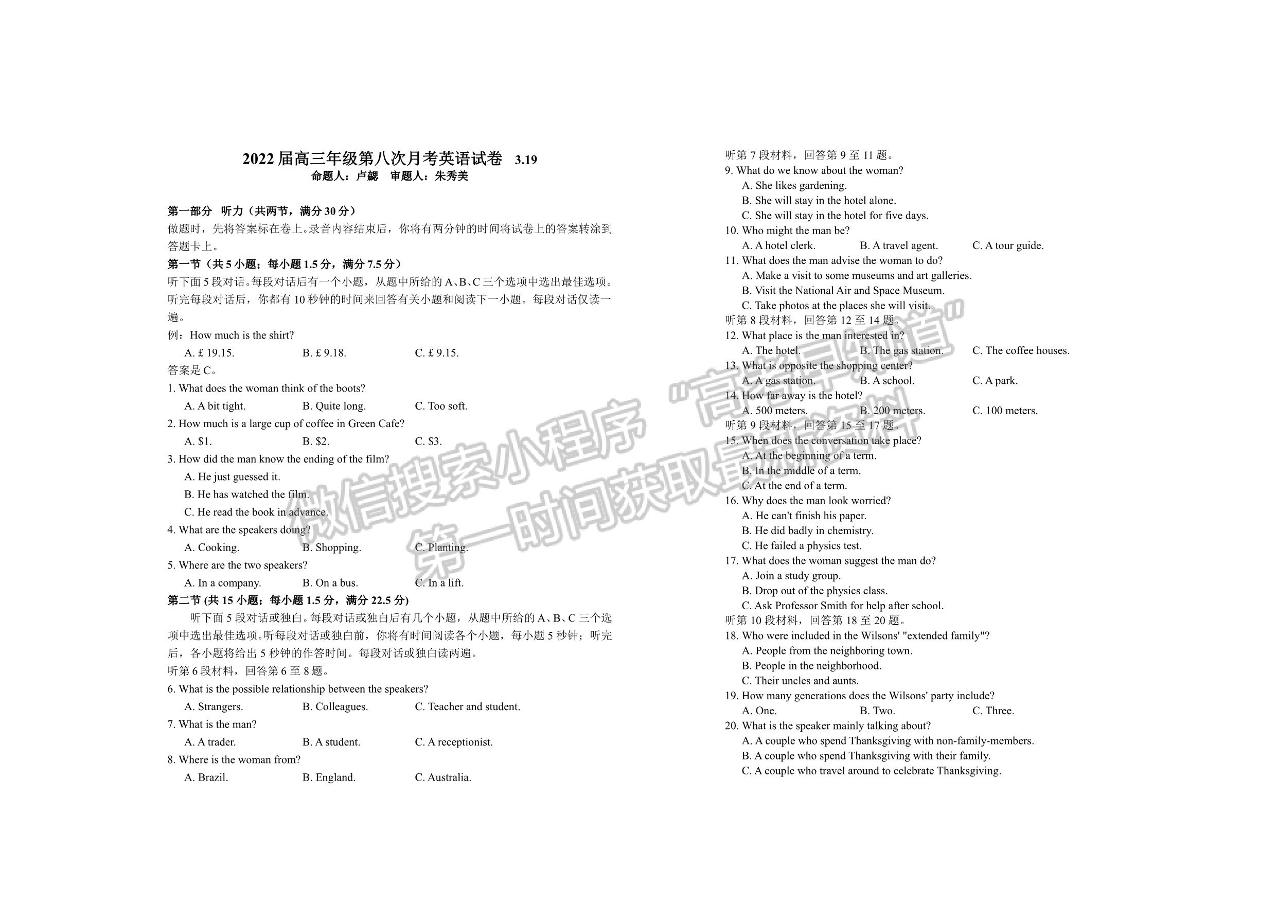 江西省宜春市上高二中2022屆高三下學(xué)期第八次月考英語(yǔ)試題及答案