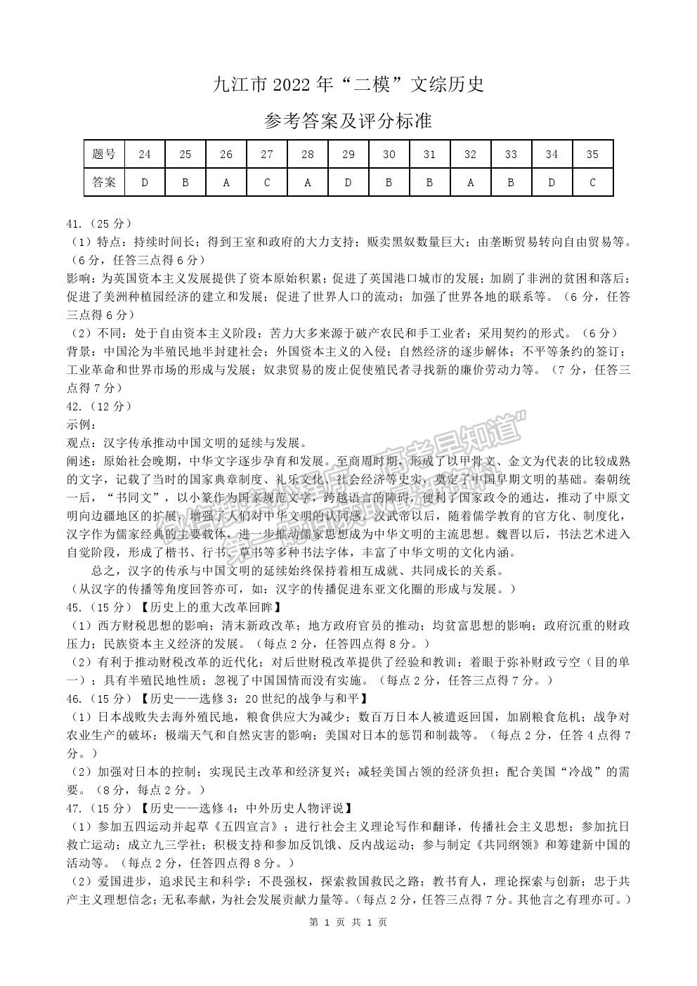 九江市2022年第二次高考模擬統(tǒng)一考試文綜試卷及參考答案