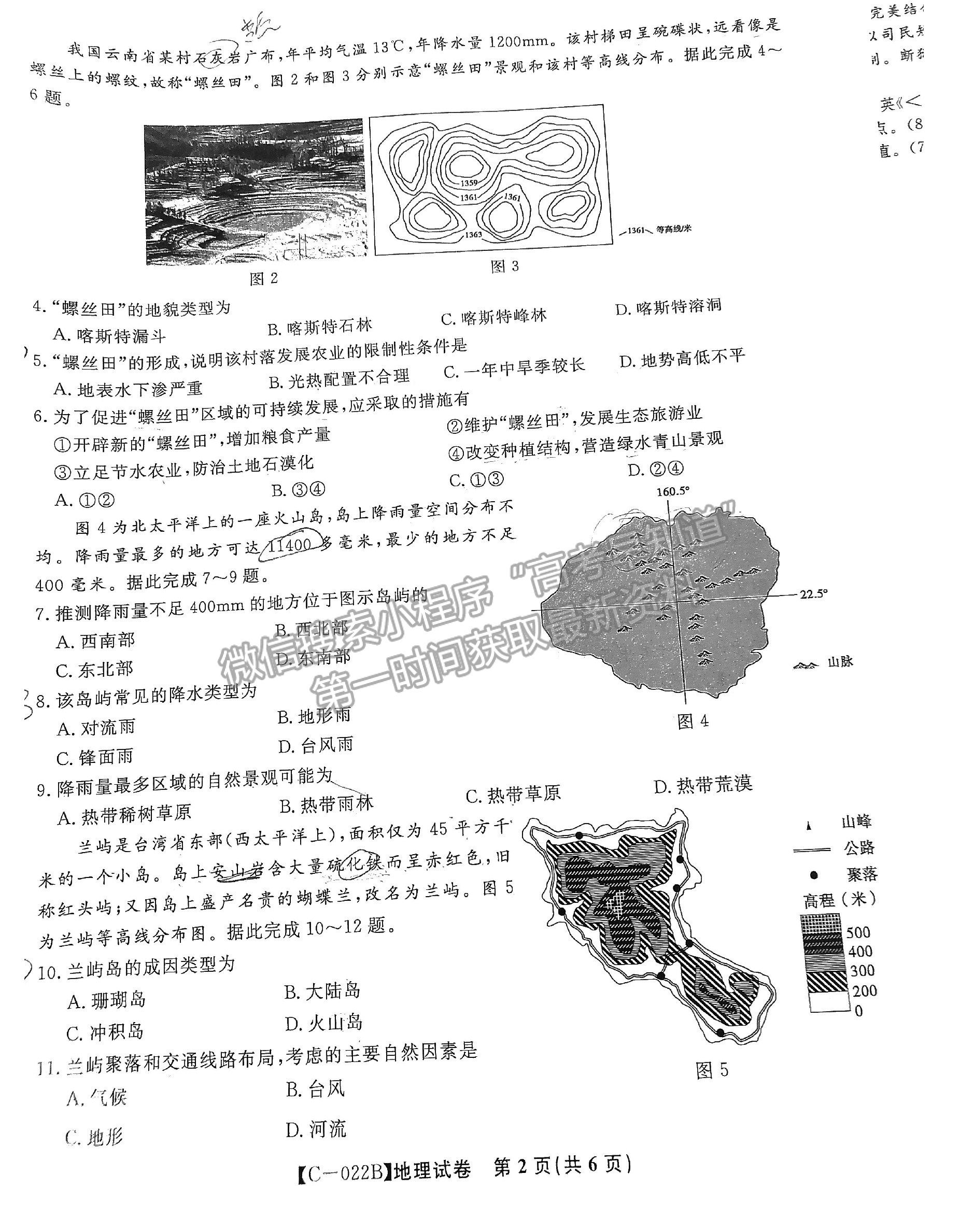  2022江西省九江市十校高三第一次聯(lián)考11月地理試卷及參考答案