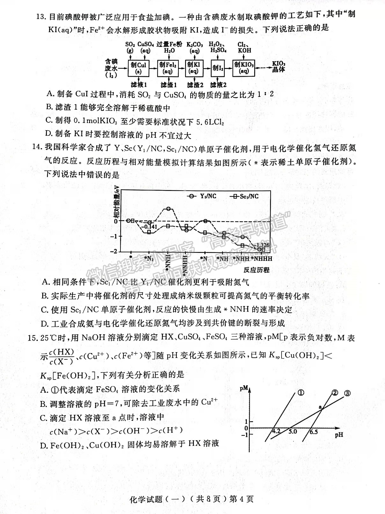 2022屆山東省聊城市高三一模化學試題及參考答案