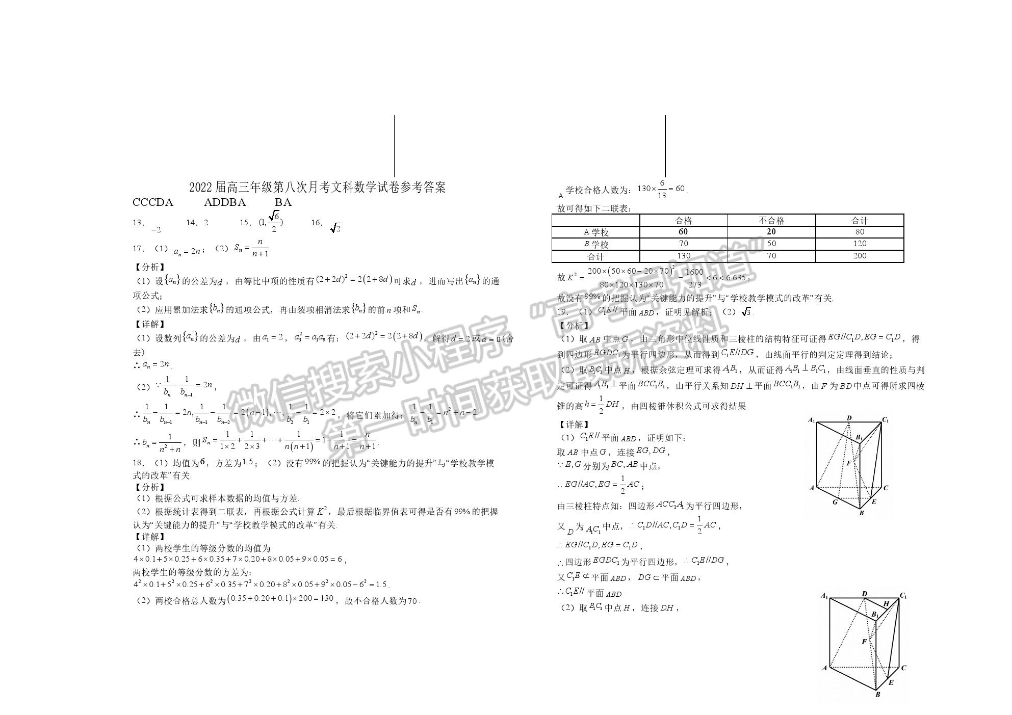 江西省宜春市上高二中2022屆高三下學期第八次月考文數(shù)試題及答案