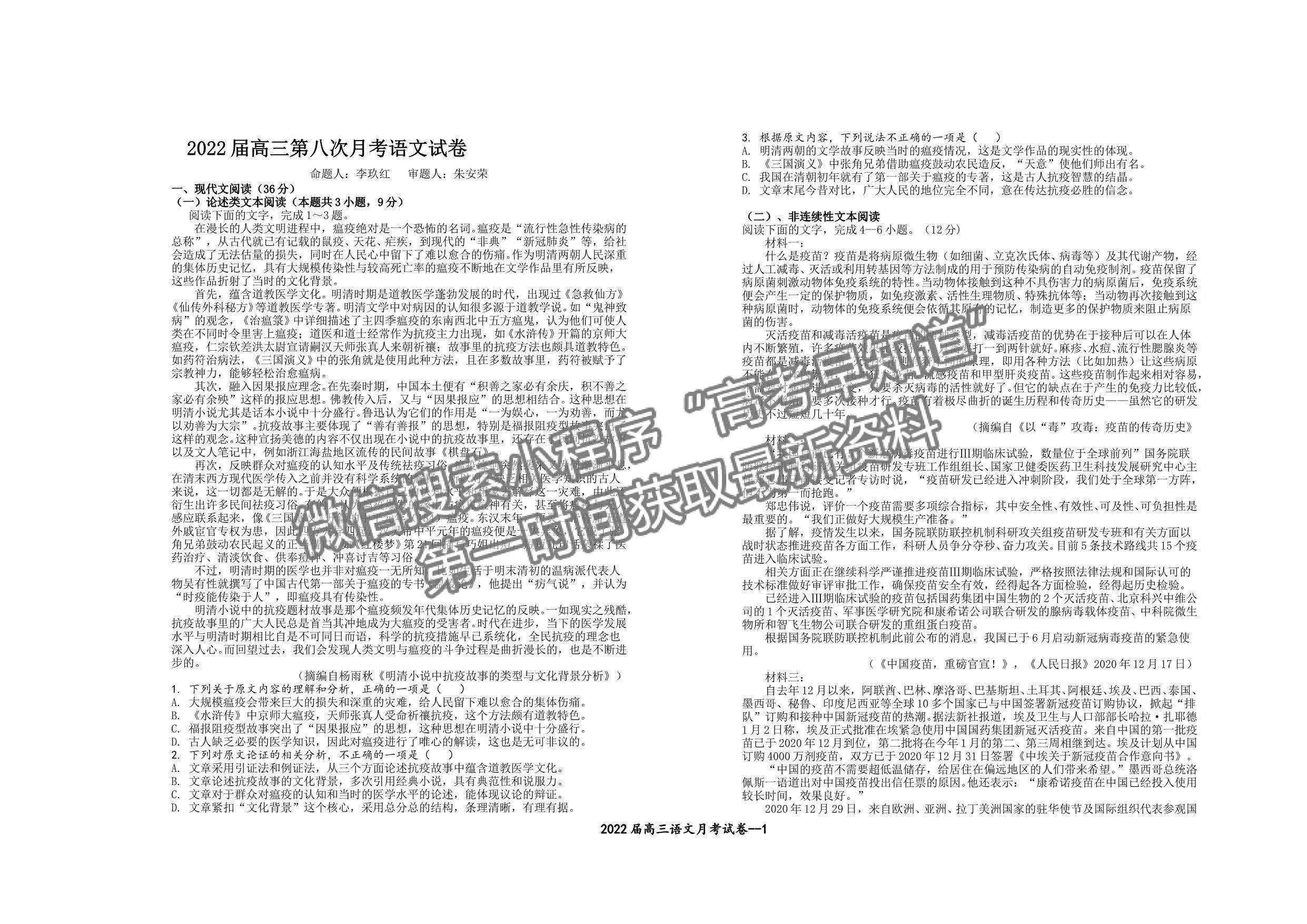 江西省宜春市上高二中2022屆高三下學(xué)期第八次月考語(yǔ)文試題及答案