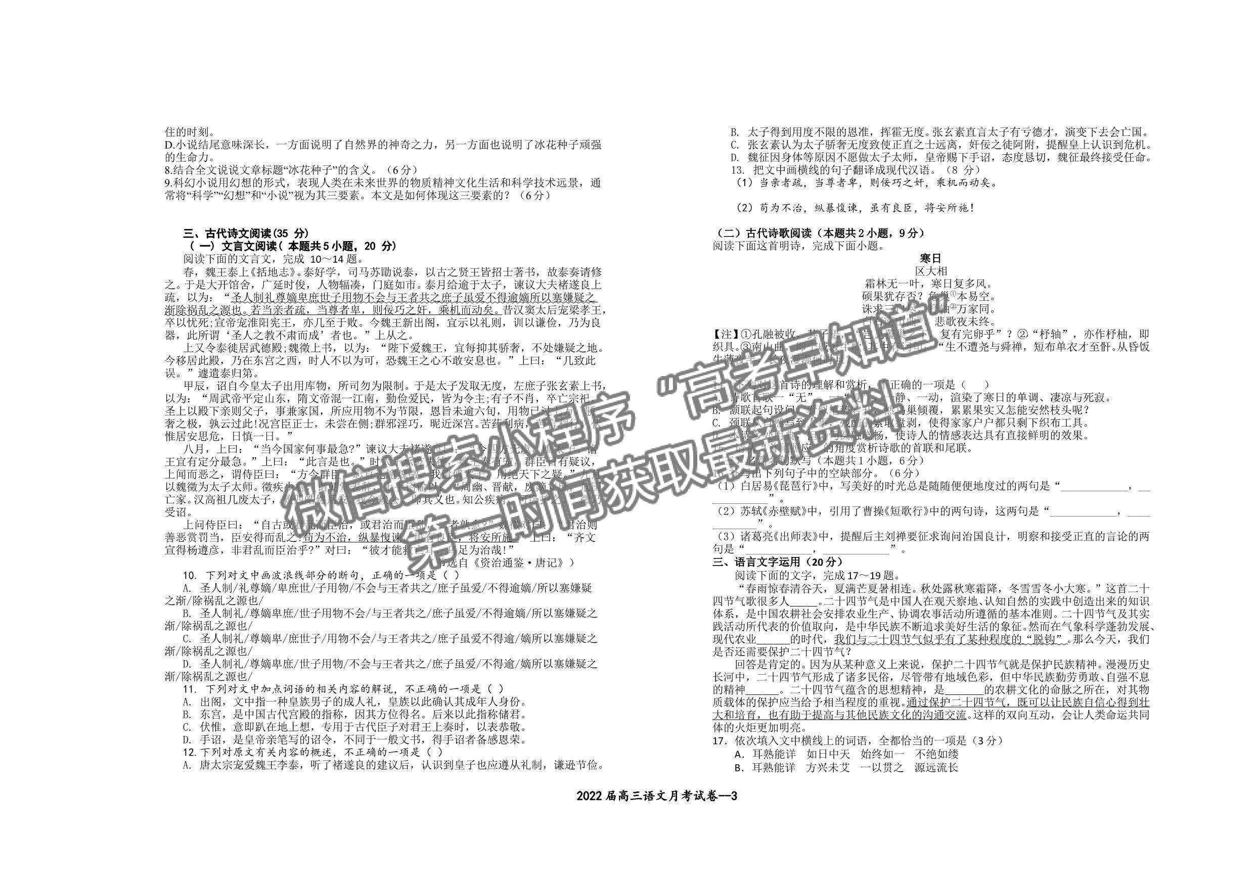 江西省宜春市上高二中2022屆高三下學(xué)期第八次月考語文試題及答案