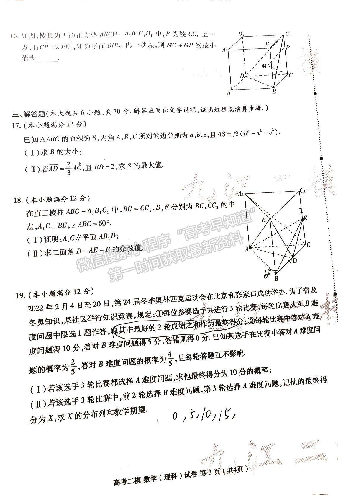 九江市2022年第二次高考模擬統(tǒng)一考試文數(shù)試卷及參考答案