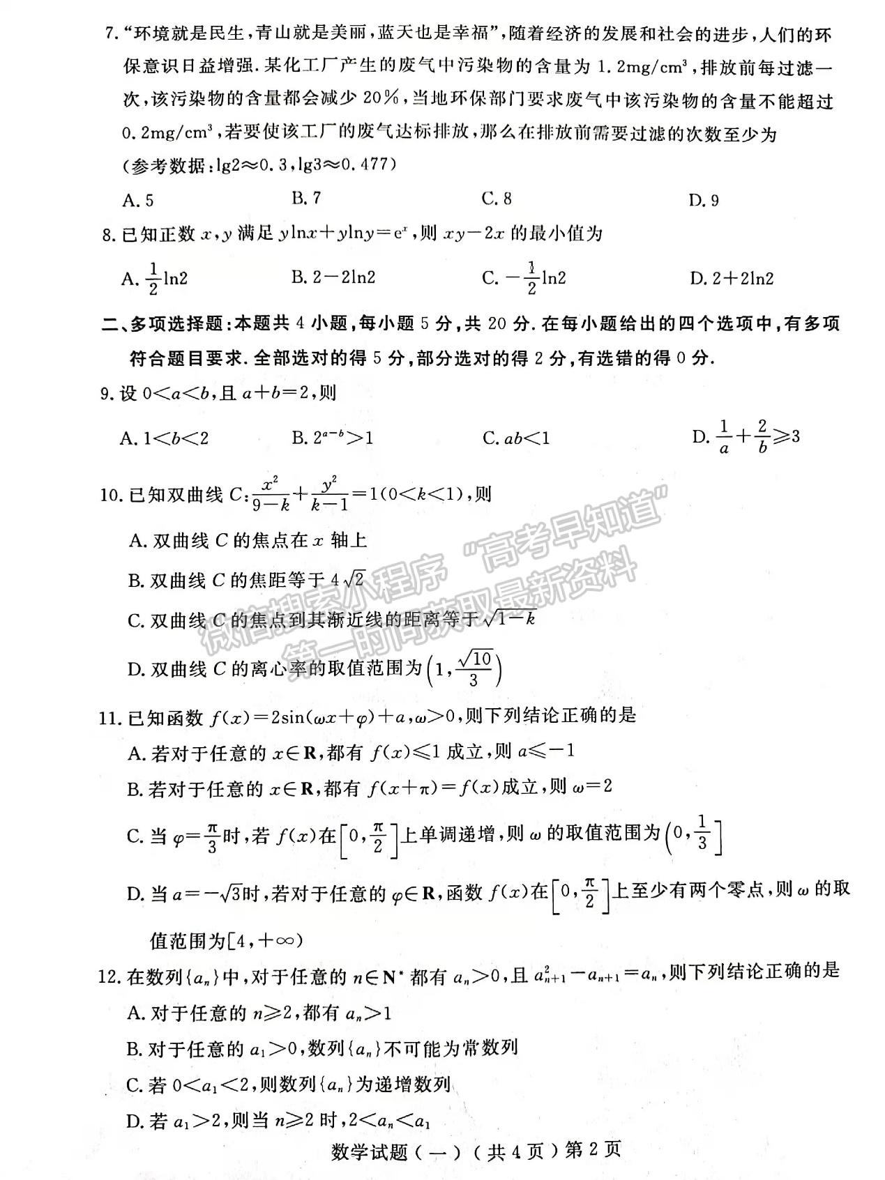 2022屆山東省聊城市高三一模數(shù)學試題及參考答案