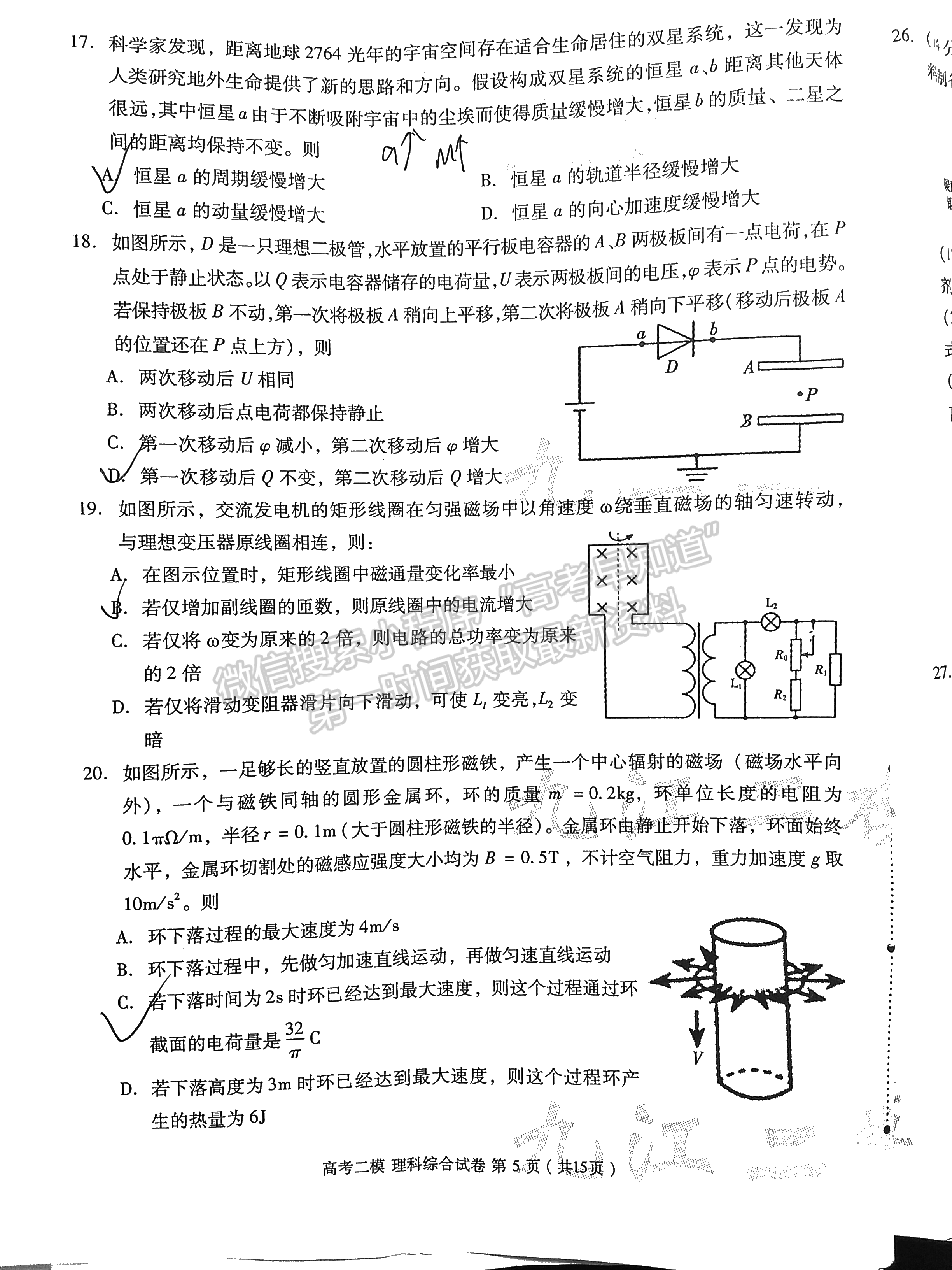 九江市2022年第二次高考模擬統(tǒng)一考試理綜試卷及參考答案