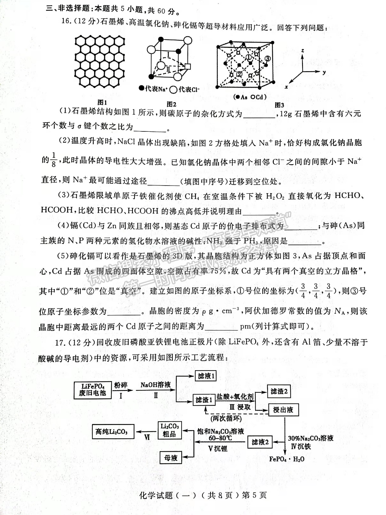 2022屆山東省聊城市高三一模化學(xué)試題及參考答案