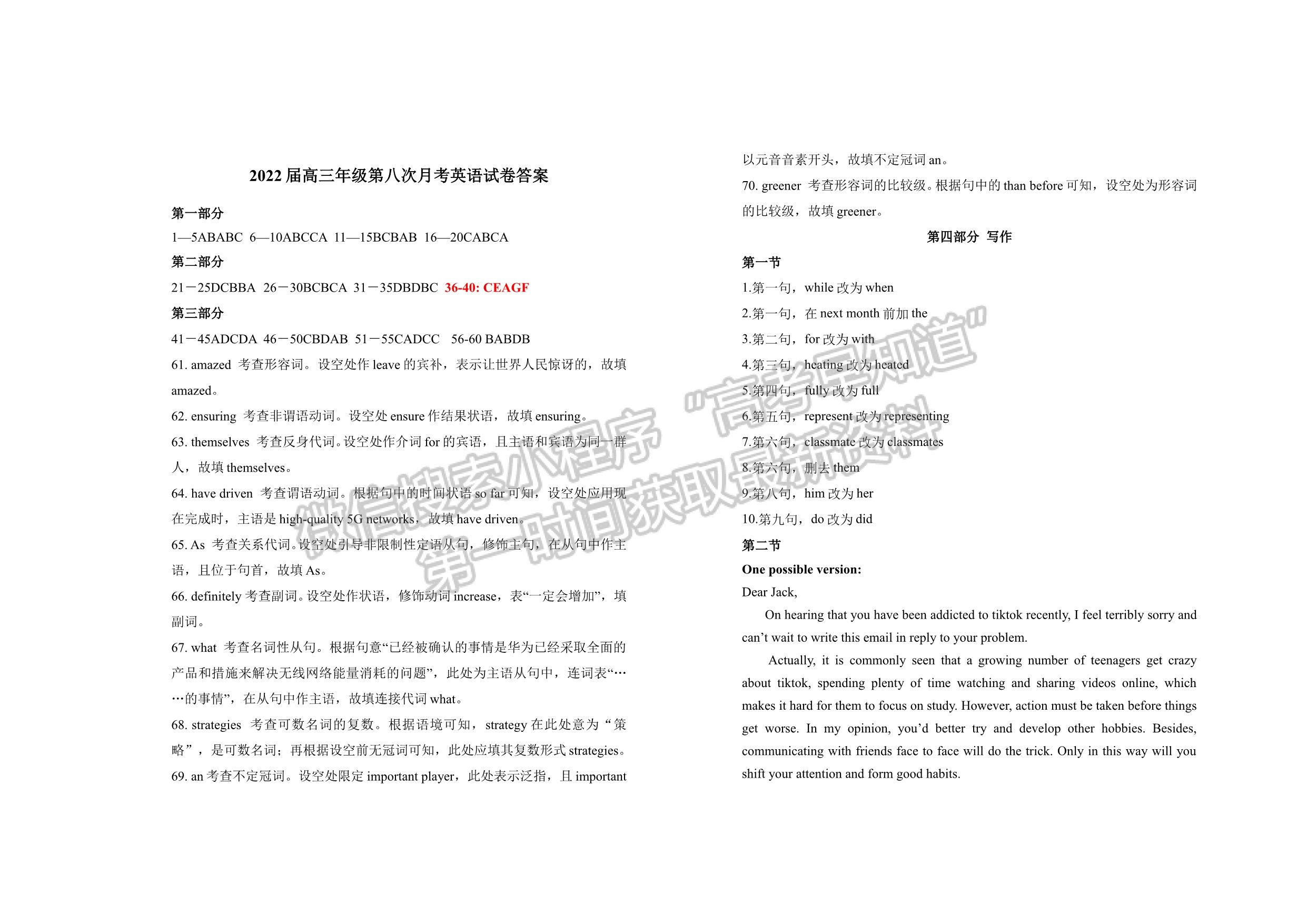 江西省宜春市上高二中2022屆高三下學期第八次月考英語試題及答案