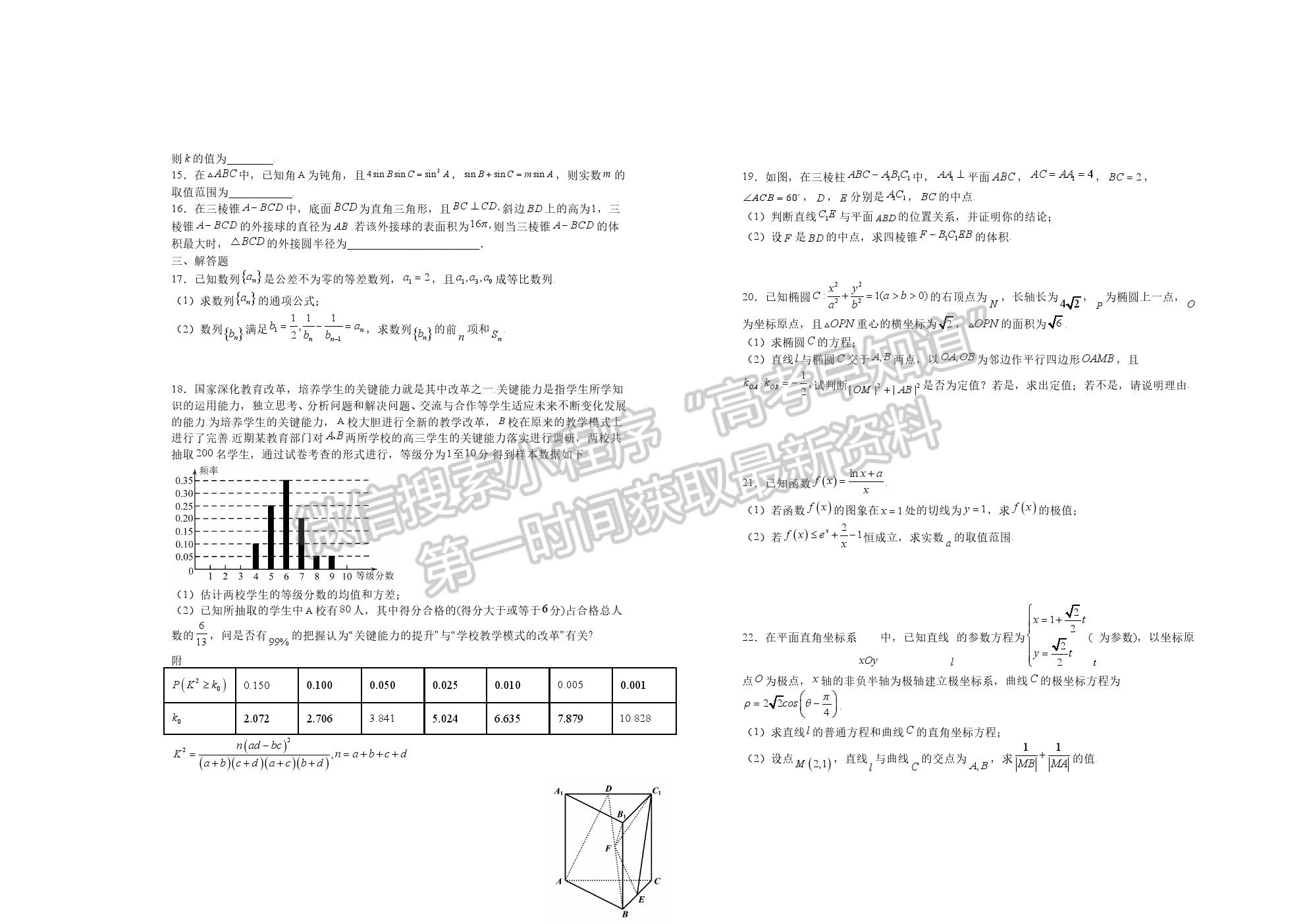 江西省宜春市上高二中2022屆高三下學期第八次月考文數(shù)試題及答案