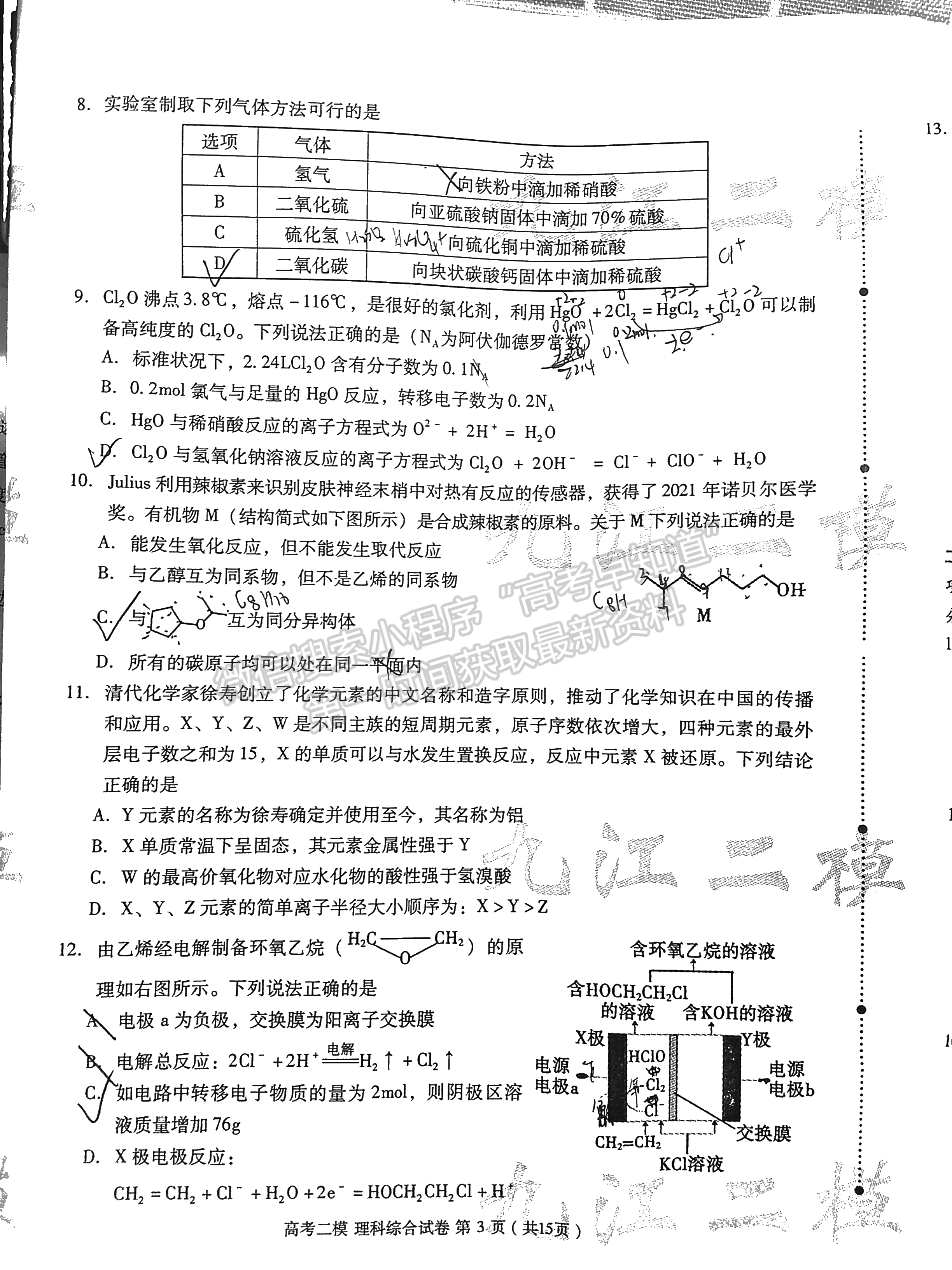 九江市2022年第二次高考模擬統(tǒng)一考試理綜試卷及參考答案