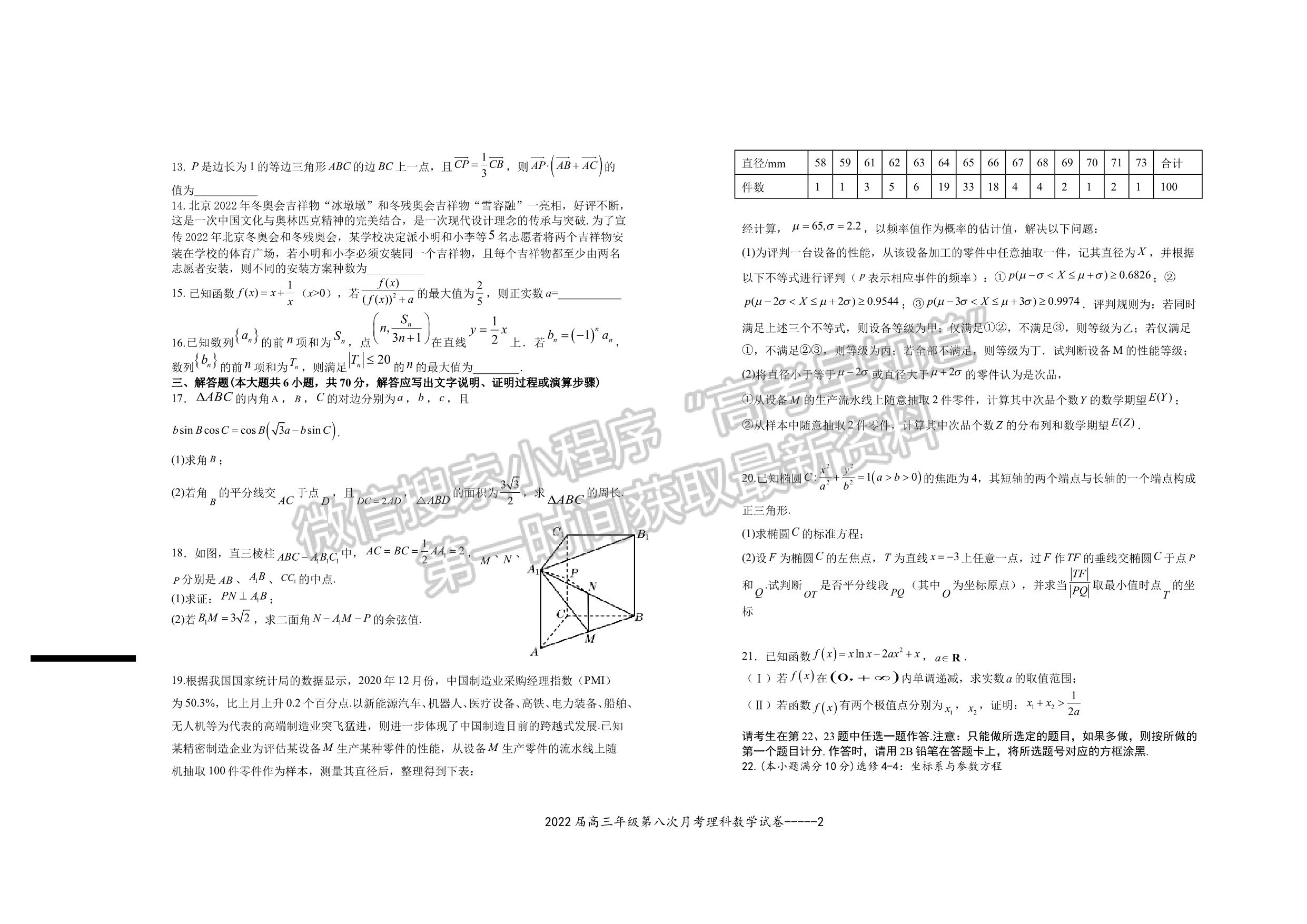 江西省宜春市上高二中2022屆高三下學期第八次月考理數(shù)試題及答案