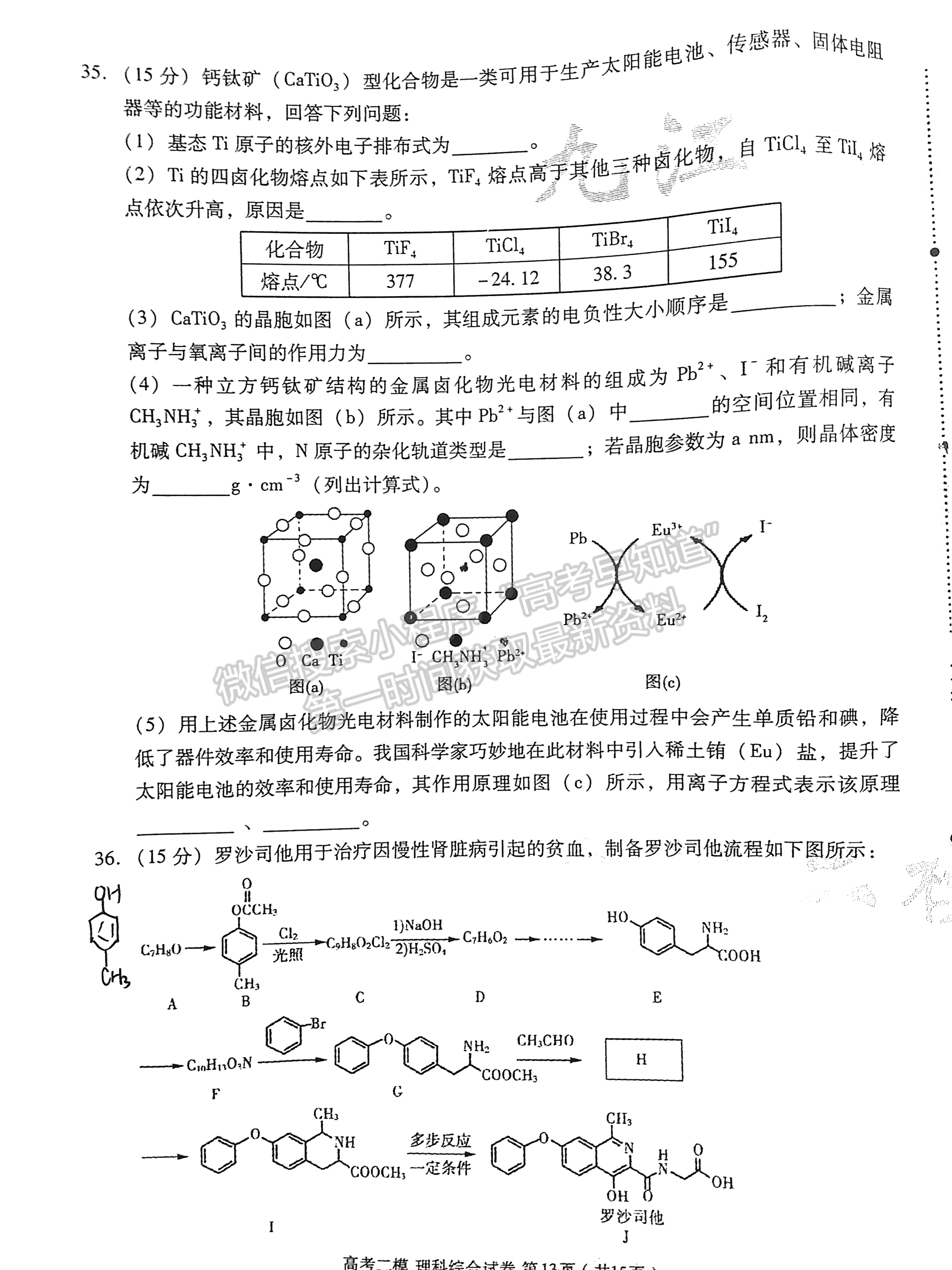 九江市2022年第二次高考模擬統(tǒng)一考試理綜試卷及參考答案