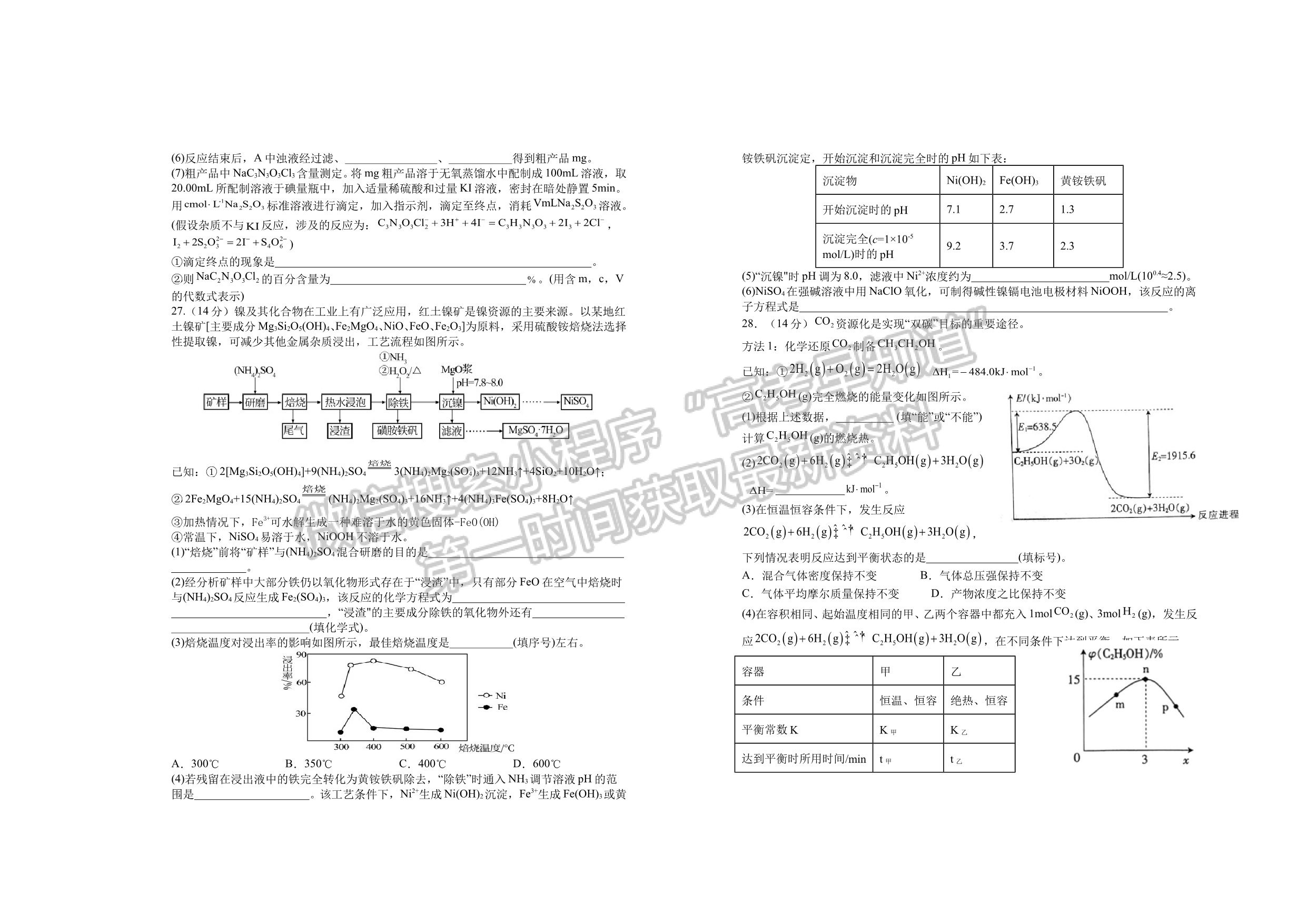 江西省宜春市上高二中2022屆高三下學(xué)期第八次月考理綜試題及答案