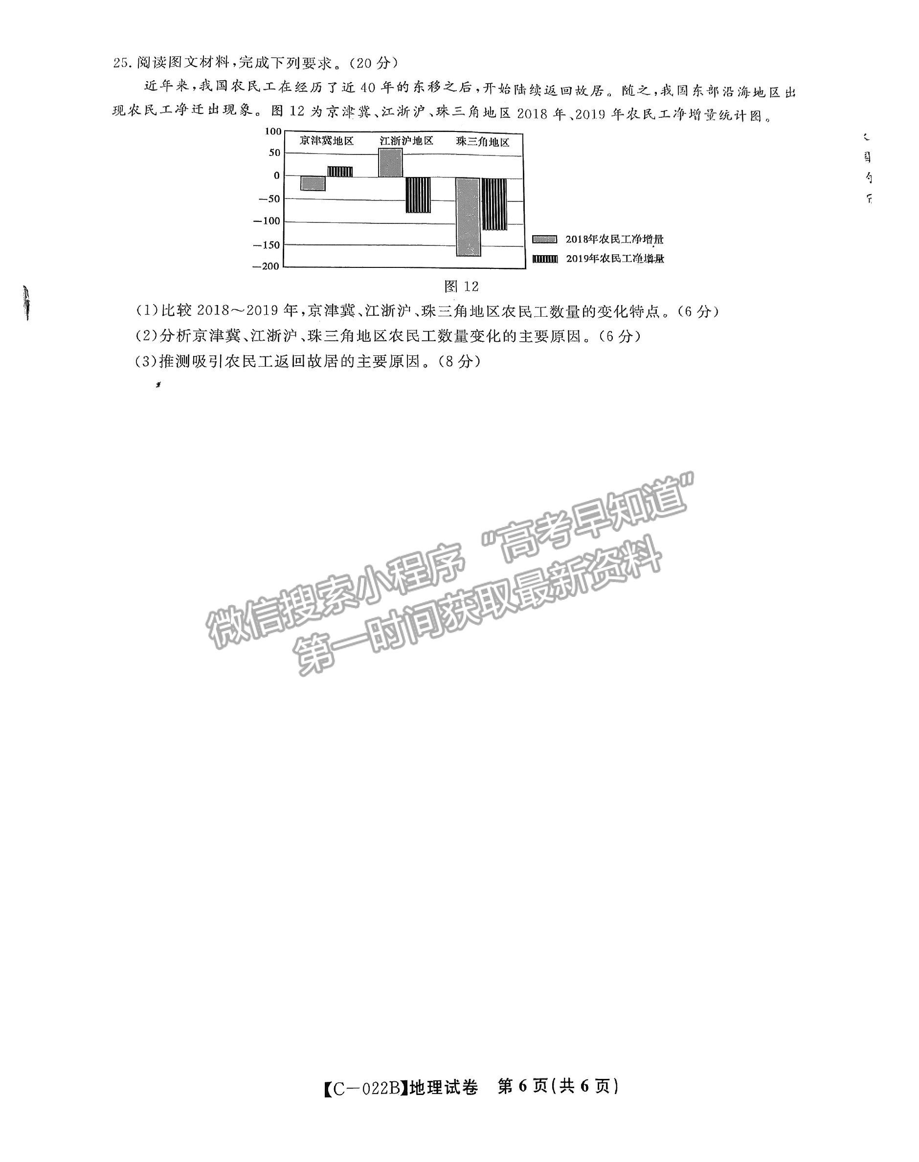  2022江西省九江市十校高三第一次聯(lián)考11月地理試卷及參考答案