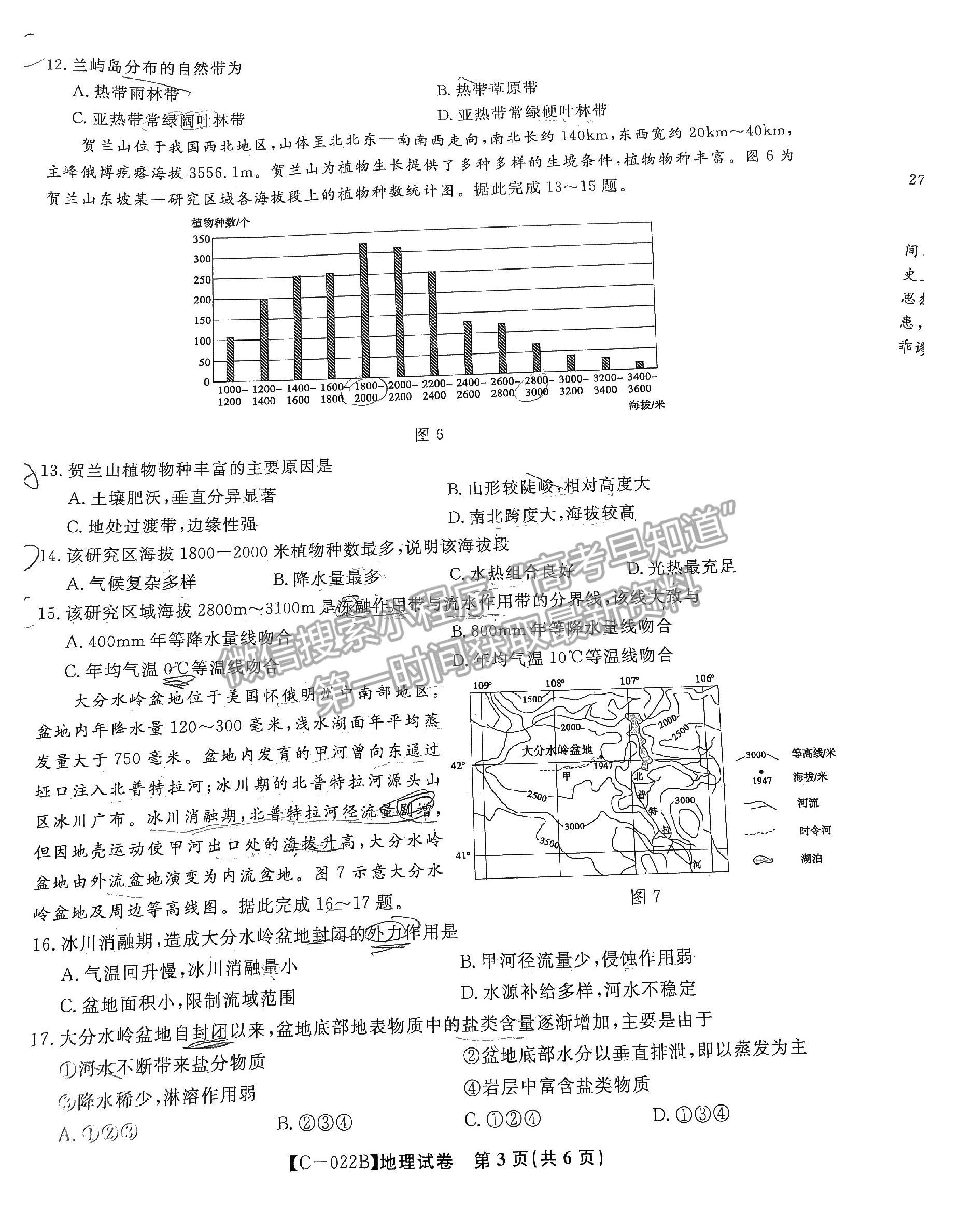  2022江西省九江市十校高三第一次聯(lián)考11月地理試卷及參考答案